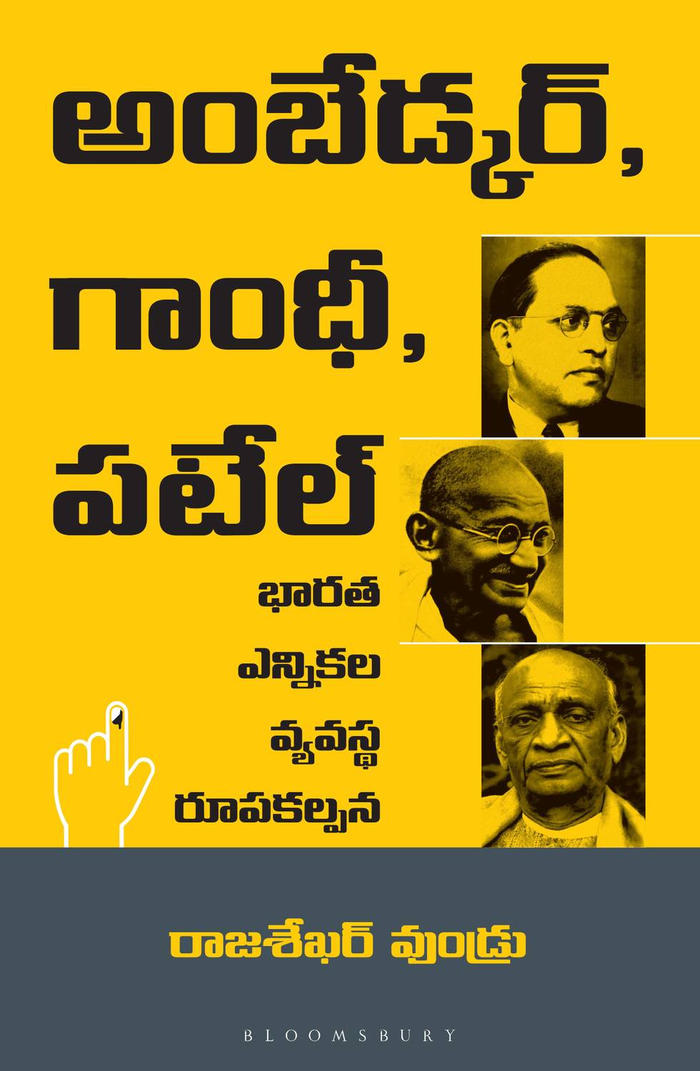Ambedkar, Gandhi and Patel (Telugu)