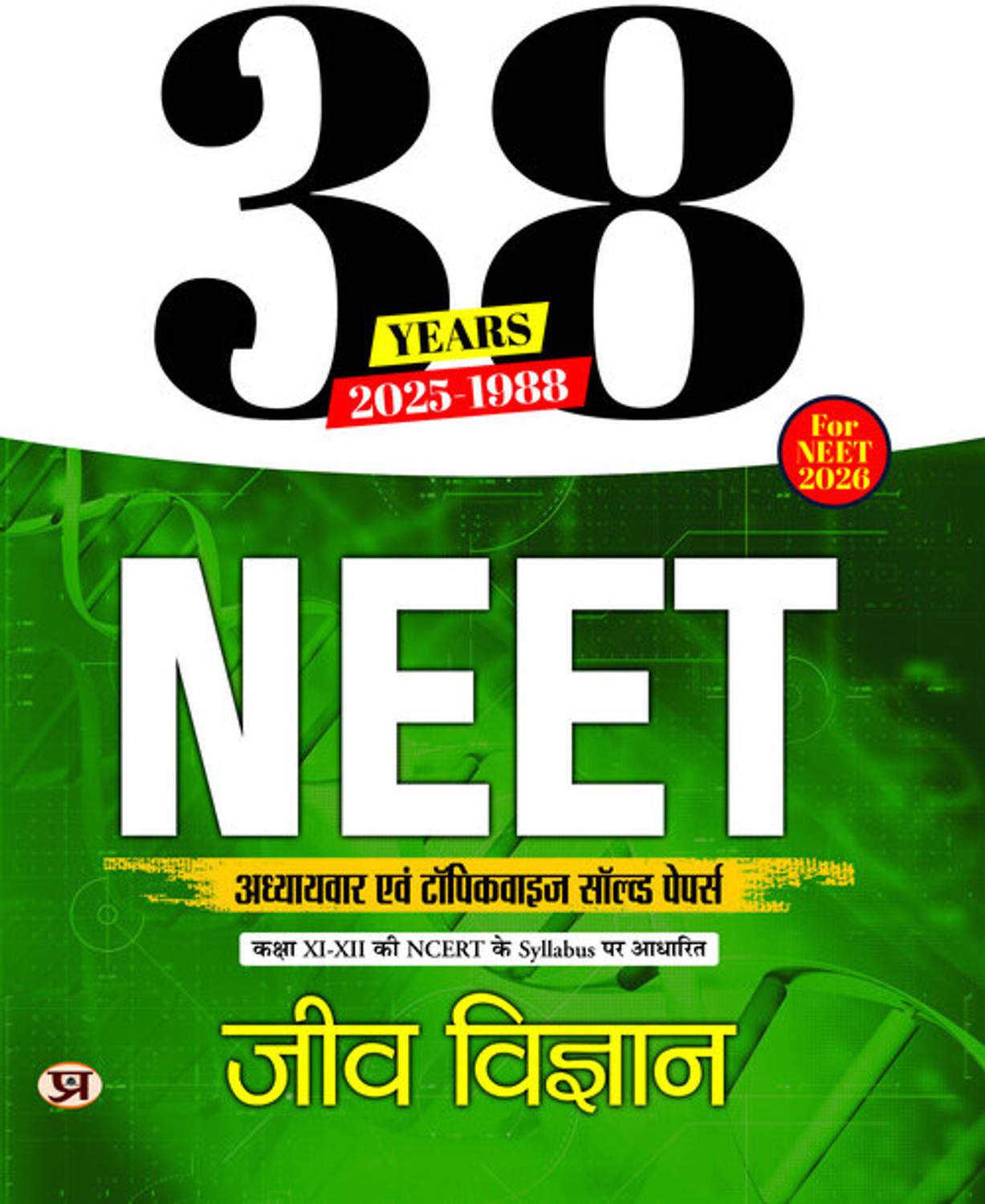 38 Years 2025-1988 NEET Chapterwise And Topicwise Solved Papers Biology (Jeev Vigyan) Syllabus Based on NCERT Class 11 & 12
