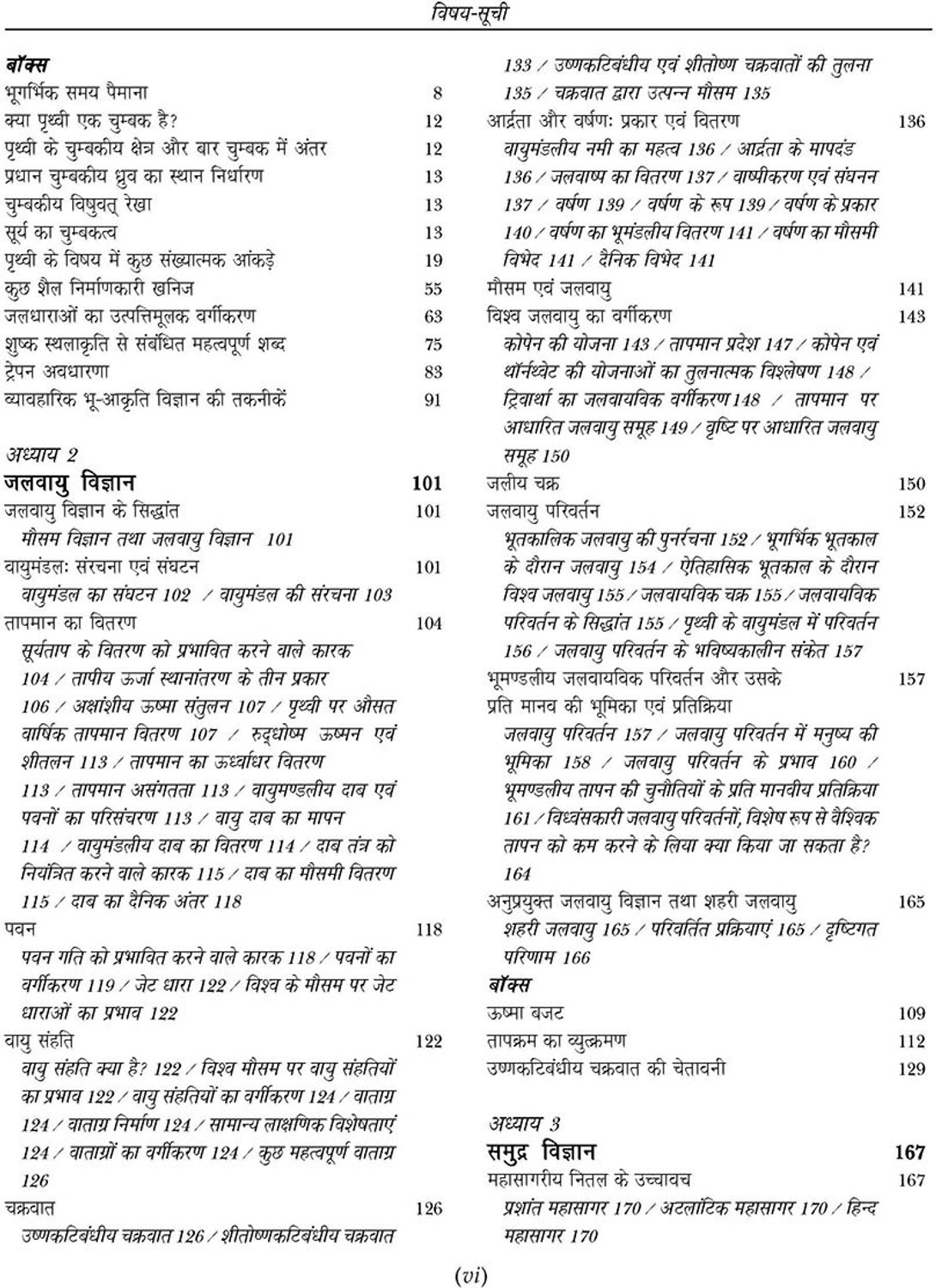 Image of Spectrum's Bhugol for UPSC | Geography Books for UPSC in Hindi | Civil Services Exam | State Administrative Exams | भूगोल | Geography Of India And The World In Hindi | 2026 Edition |
