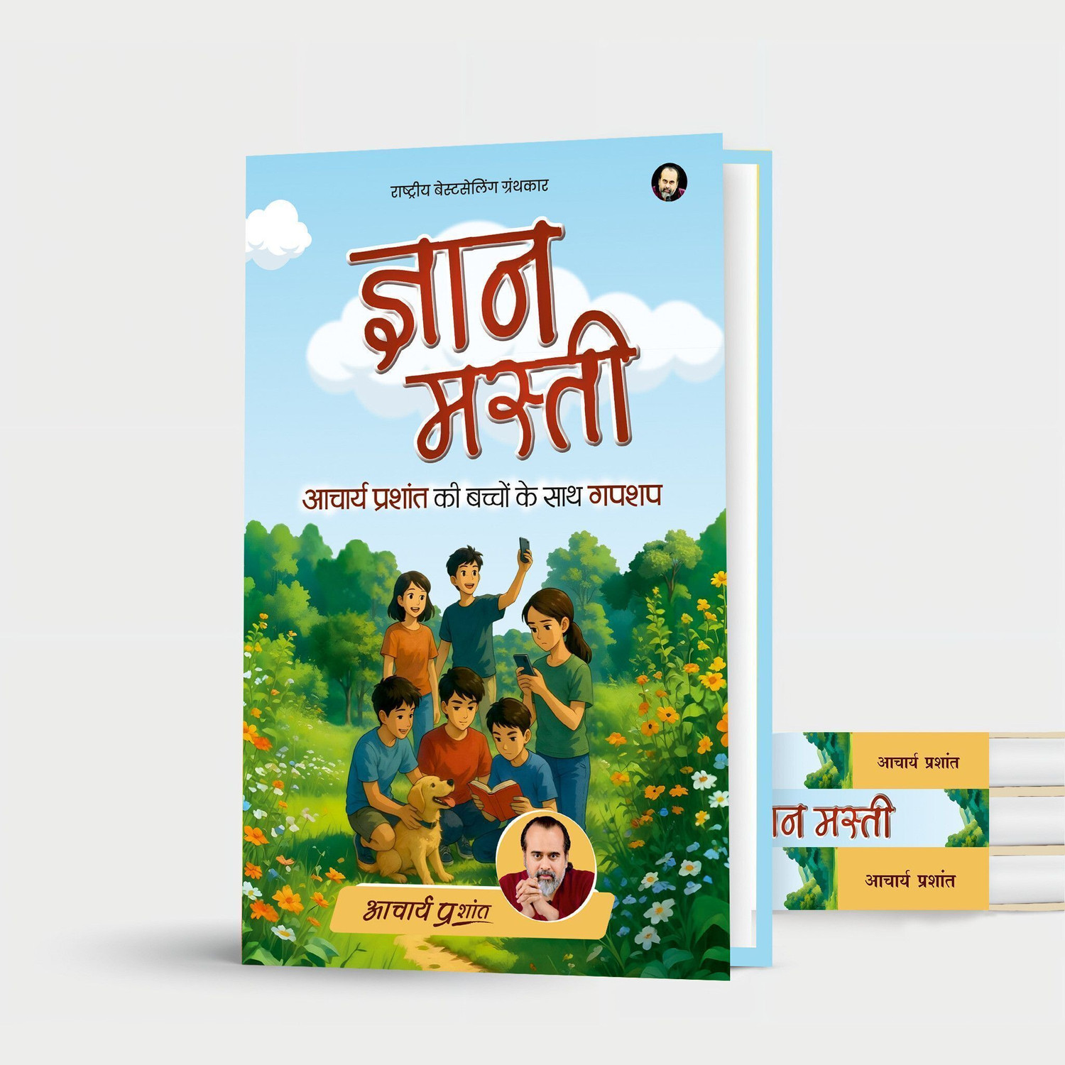 Image of Gyan Masti (Hindi)