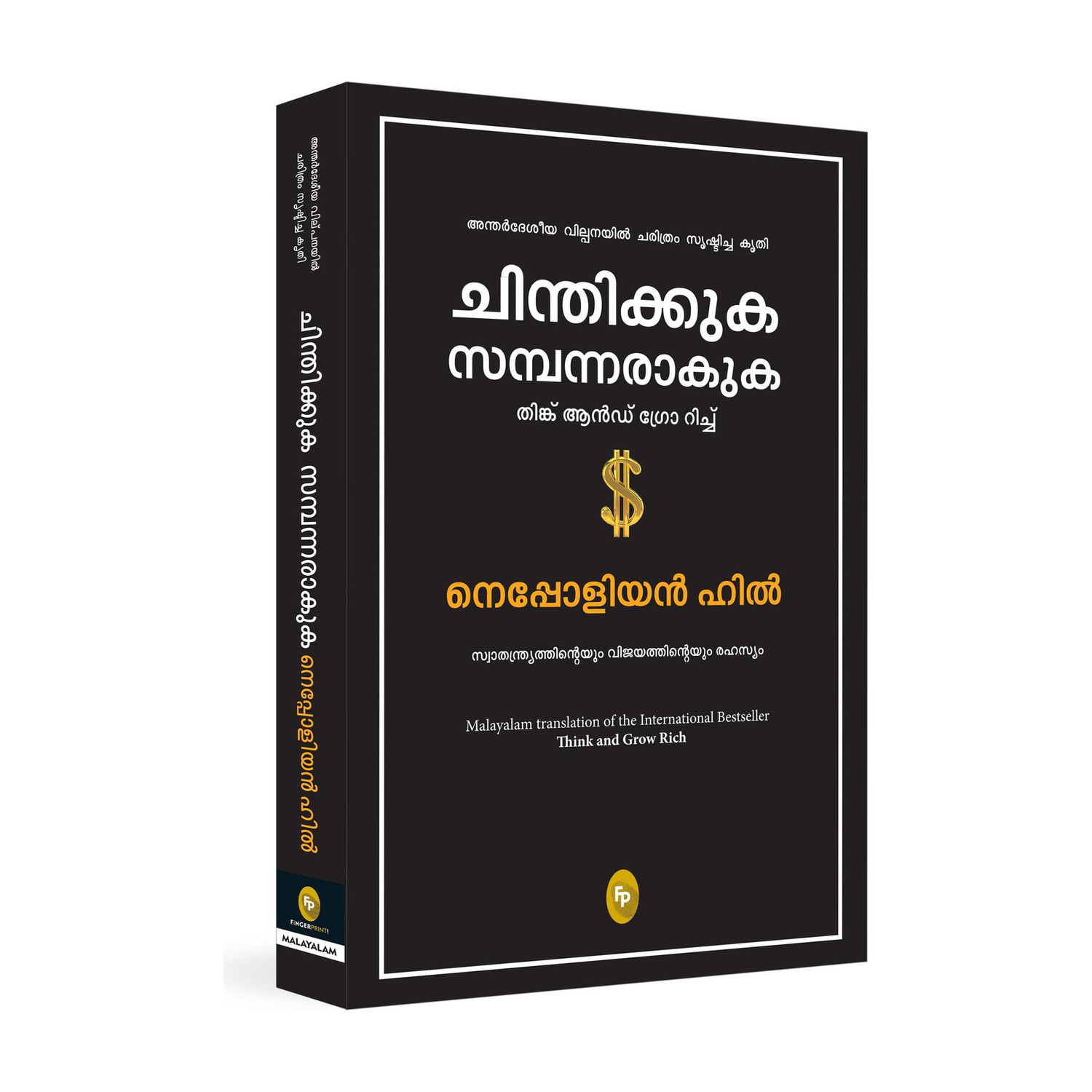 Image of Prakash Books India Private Limited Think and Grow Rich (Malayalam, Paperback, Hill Napoleon)