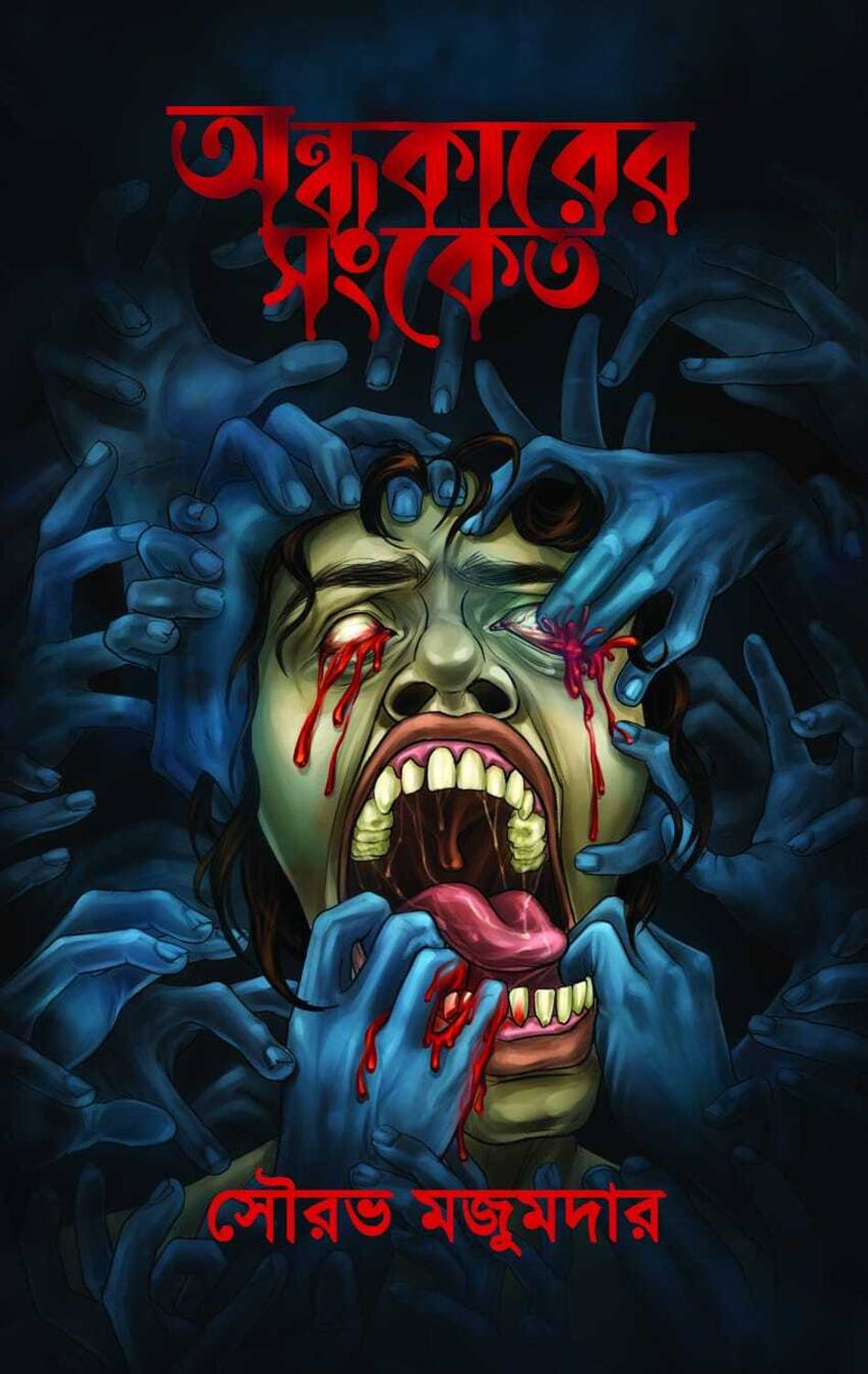 ANDHAKARER SANKET || WRITTEN BY BEST SELLING BENGALI AUTHOR SOURAV MAJUMDAR|| TRENDING