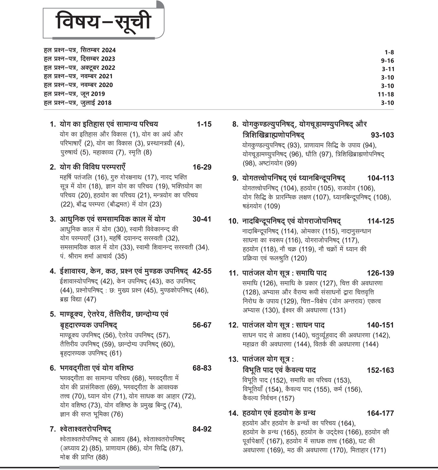 Image of Arihant NTA UGC NET / JRF / SET PAPER-2 Yog | As per updated syllabus | 3 Model Papers with latest solved papers (Hindi Medium)