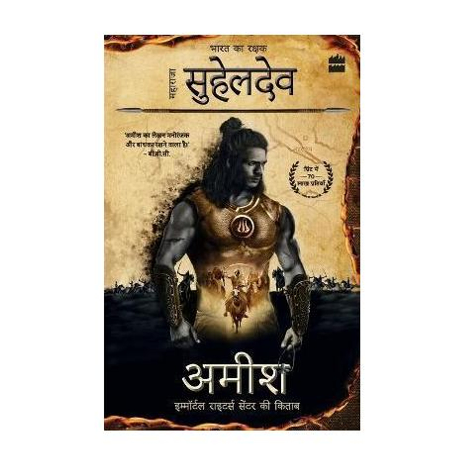 Image of Bharat ka Rakshak Maharaja Suheldev