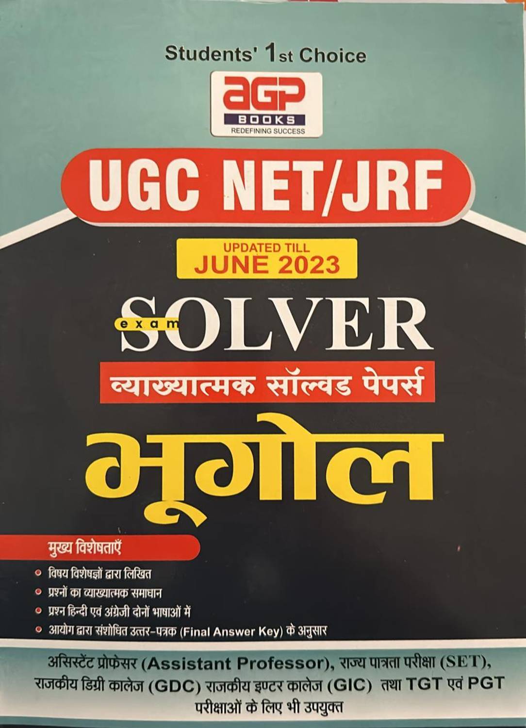 AGP BOOKS UGC NET/JRF SOLVER BHUGOOL NEW EDITION BEST SOLVE PAPER