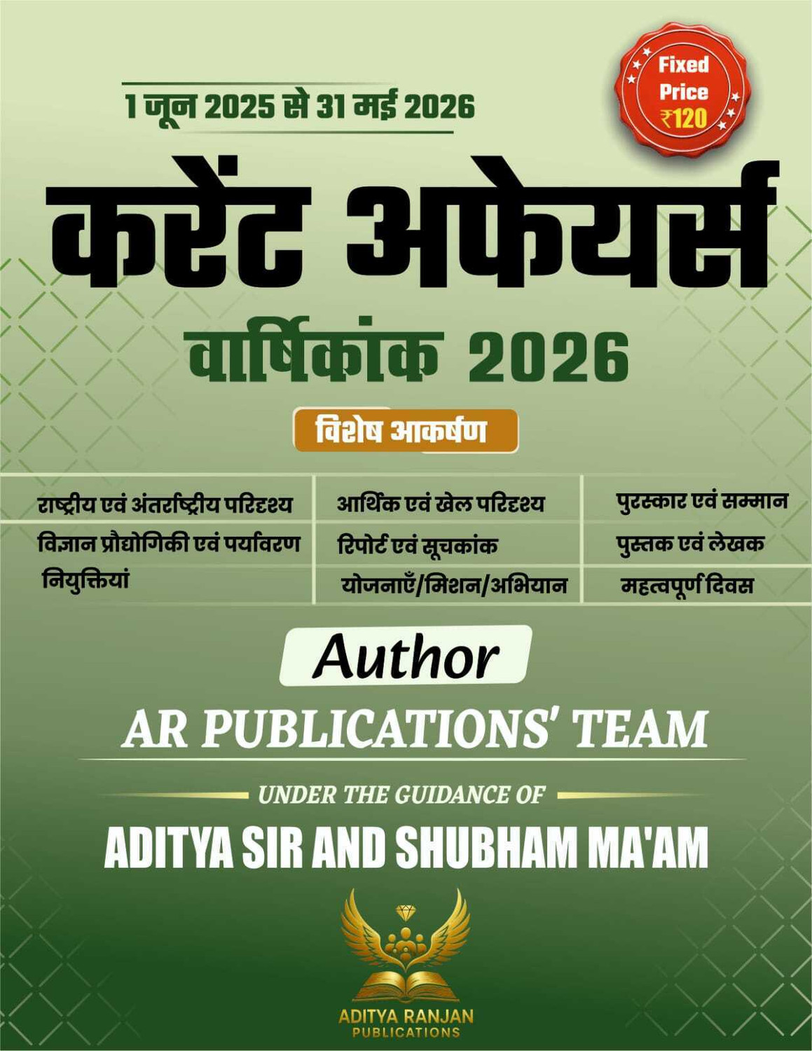 Image of Current Affairs Varshikank 2026 (June 2025 To May 2026) Hindi Annual Current Affairs Book For Railway, SSC, HSSC, CET, UPSC & All Competitive Exams