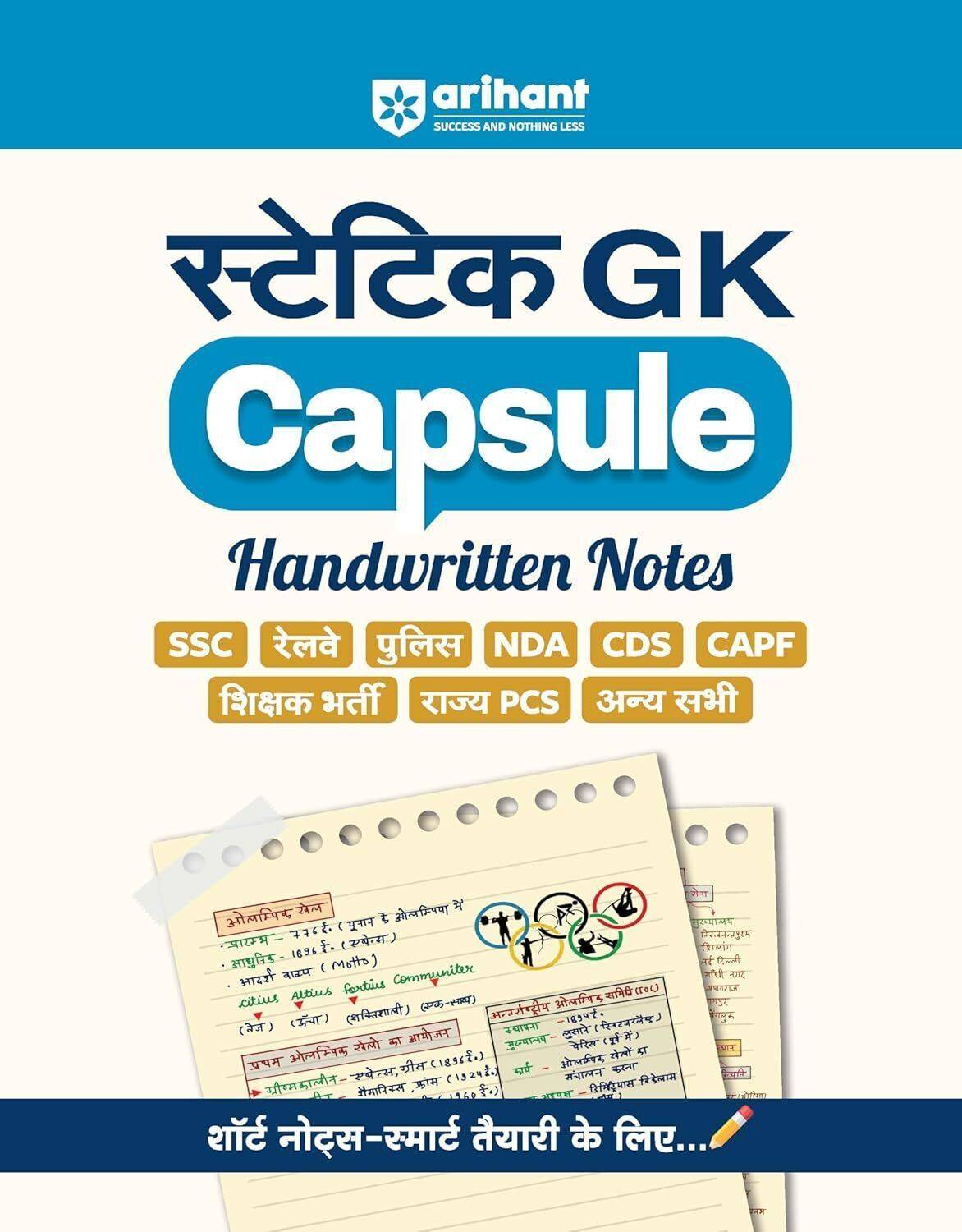 Arihant Statik GK Capsule Handwritten Notes Eaxm 2026-27| For SSC, Railway, Police, NDA, CDS, CAPF, State PCS & Other Exams | Short Notes for Smart Preparation | Hindi Medium