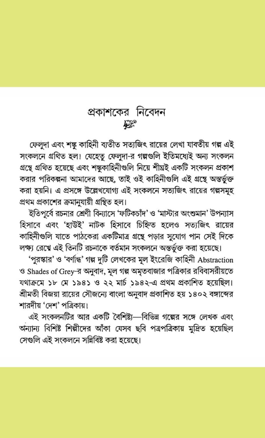 Image of Galpa 101 || Satyajit Ray || Story 101 || Satyajit Ray : A Collection of Short Stories Bengali Classic Literature : Bengali Stories