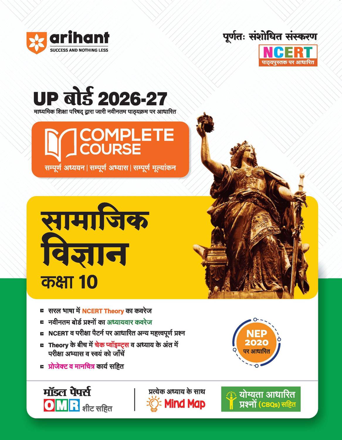 Arihant UP Board 2026-27 Complete Course Social Science (Samajik Vigyan) Class 10 | Based on NCERT Textbook | NEP 2020 | Chapter Tests, Topic Tests, Model Papers with OMR Sheet & Project Work Included | Hindi Medium