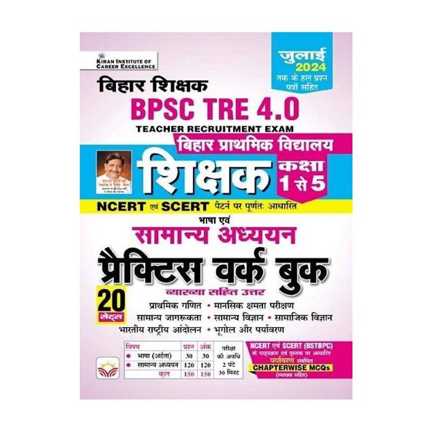 BPSC TRE 4.0 Samanya Adhyann Class 1 To 5 Practice Work Book Based on NCERT and SCERT Pattern Including 2024 Solved Papers (Hindi Medium) (5130)