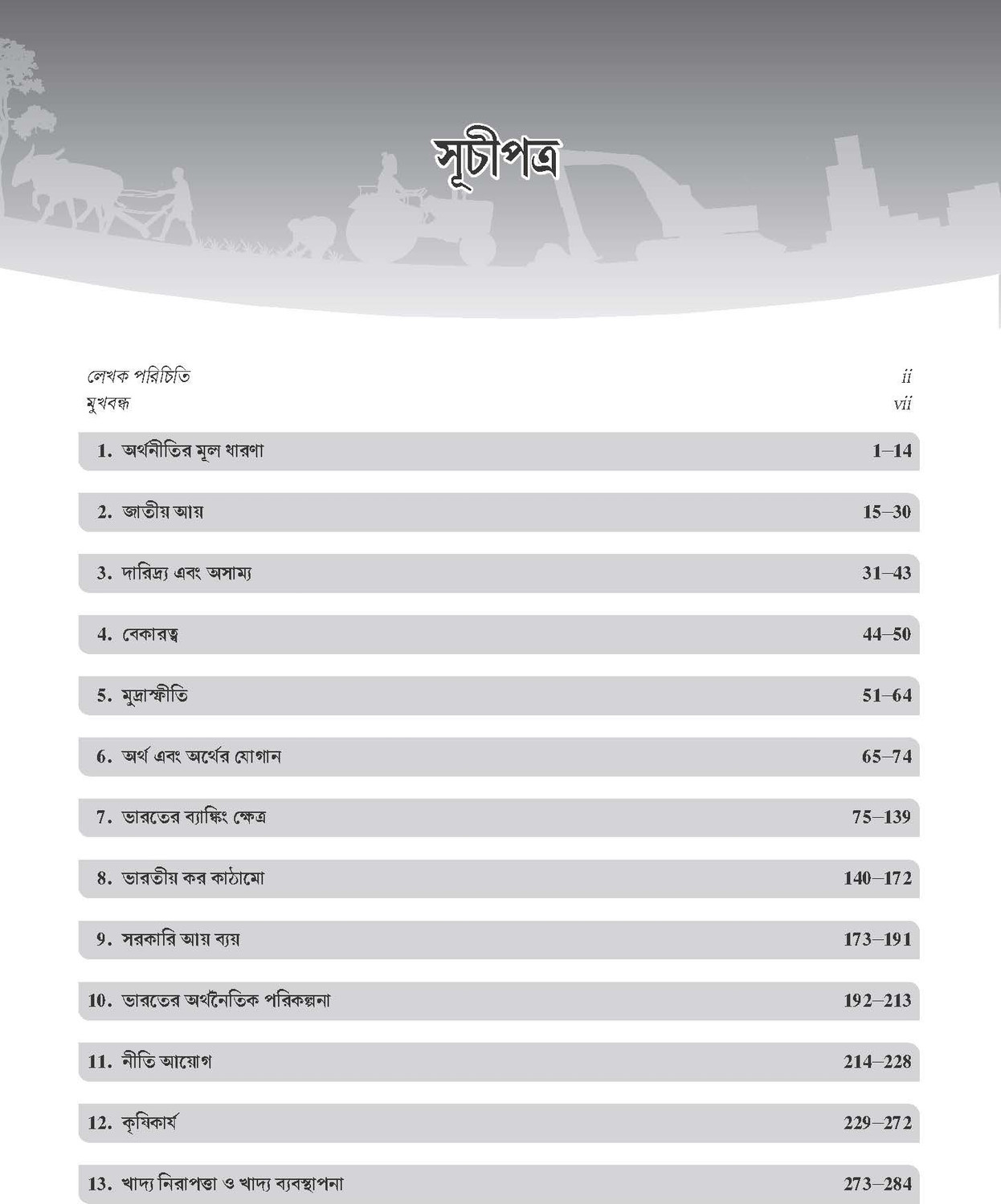 Image of Indian Economy (Bengali), 4e for WBCS 2026-27 by Nitin Singhania | Solved PYQ Prelims & Mains | Union Budget 2026-27 | Economic Survey 2025-26 | Colorful Pluckout Chart | 10 Practice Sets | WBPSC