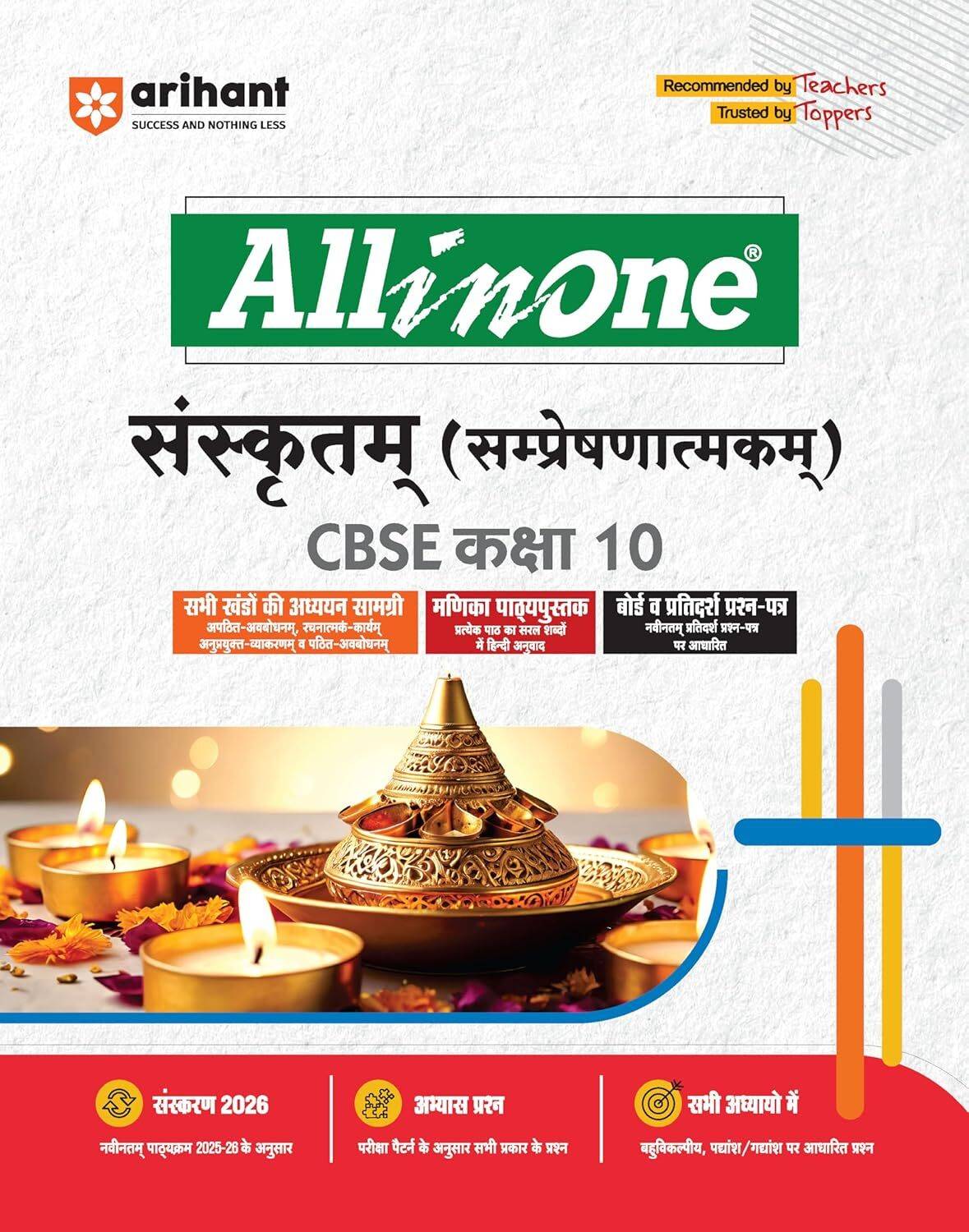 (Old Edition) Arihant All in One Sanskritam (Sampreshnatakam) Class10 for CBSE Exams 2025-26 as per latest syllabus CBQs