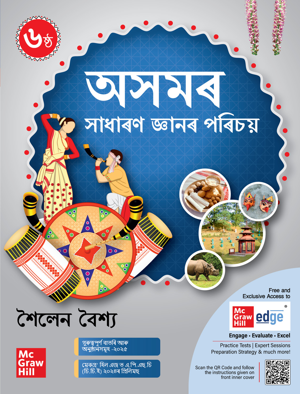 Image of Assam General Knowledge (Assamese), 6e for APSC 2026 by Sailen Baishya | CCE Prelims 2024 paper + 5 Mock Tests | Pluck-out Chart | Assam GK | Assam Year Book 2026