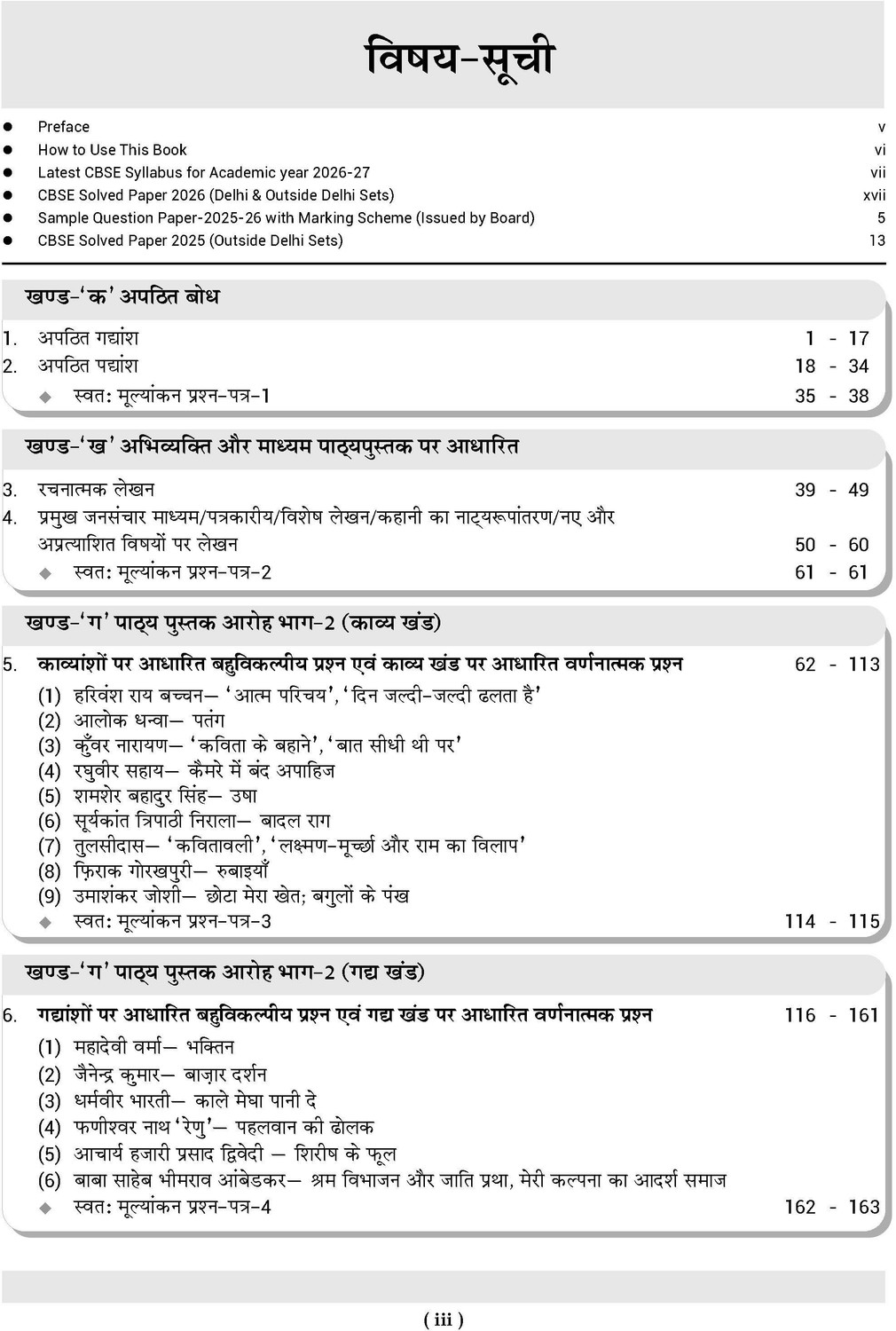 Image of CBSE Class 12 Hindi Core Question Bank | Chapter & Topic-wise Solved Papers (2017 2026) | Based on Syllabus (April 2026) | Includes 2026 Papers | | For 2027 Exam