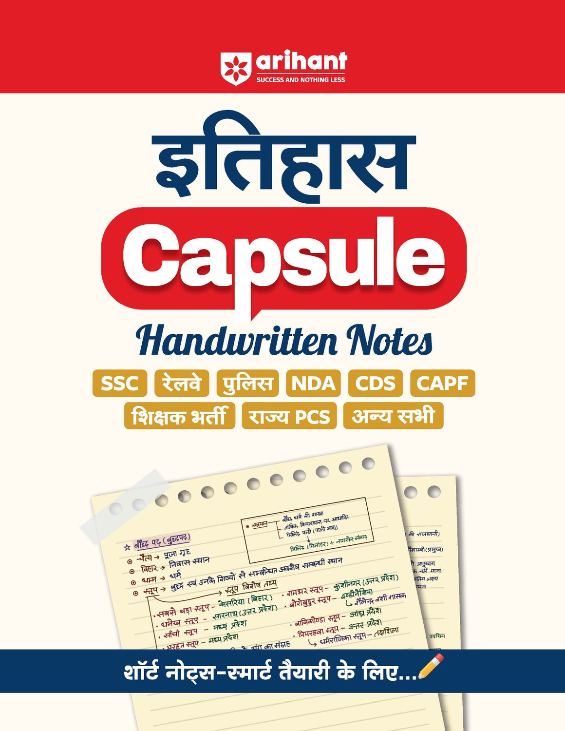 Image of Arihant Rajvyavastha, Vigyan, Iithas, Bhoogol, Arthvyastha and Static Gk Capsule Handwritten Notes Exam 2026-27 | For SSC, Railway, Police, NDA, CDS, CAPF, State PCS & Other Exams | Short Notes for Smart Preparation | Hindi Medium