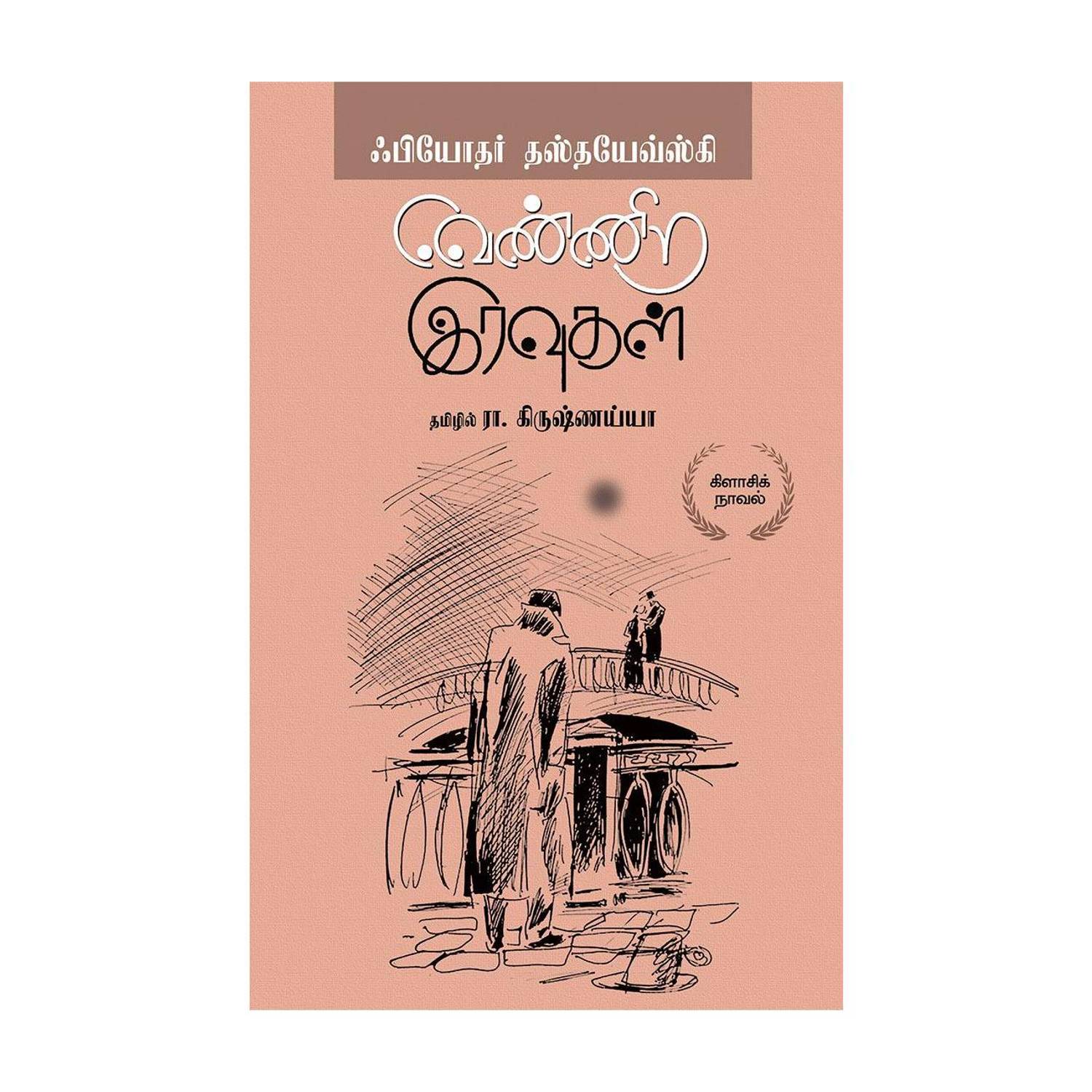 Bowthamum Thamizhum