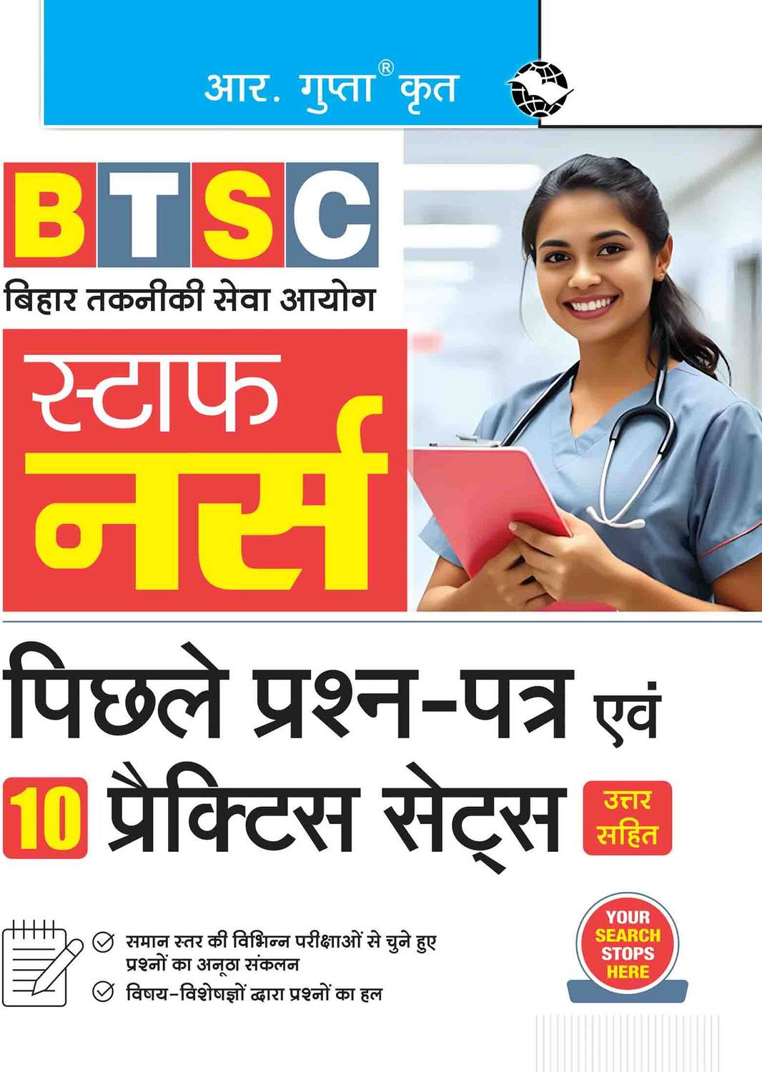 BTSC: Staff Nurse Exam � 10 Practice Sets (With Answers) - Previous Years' Paper (With Answers)