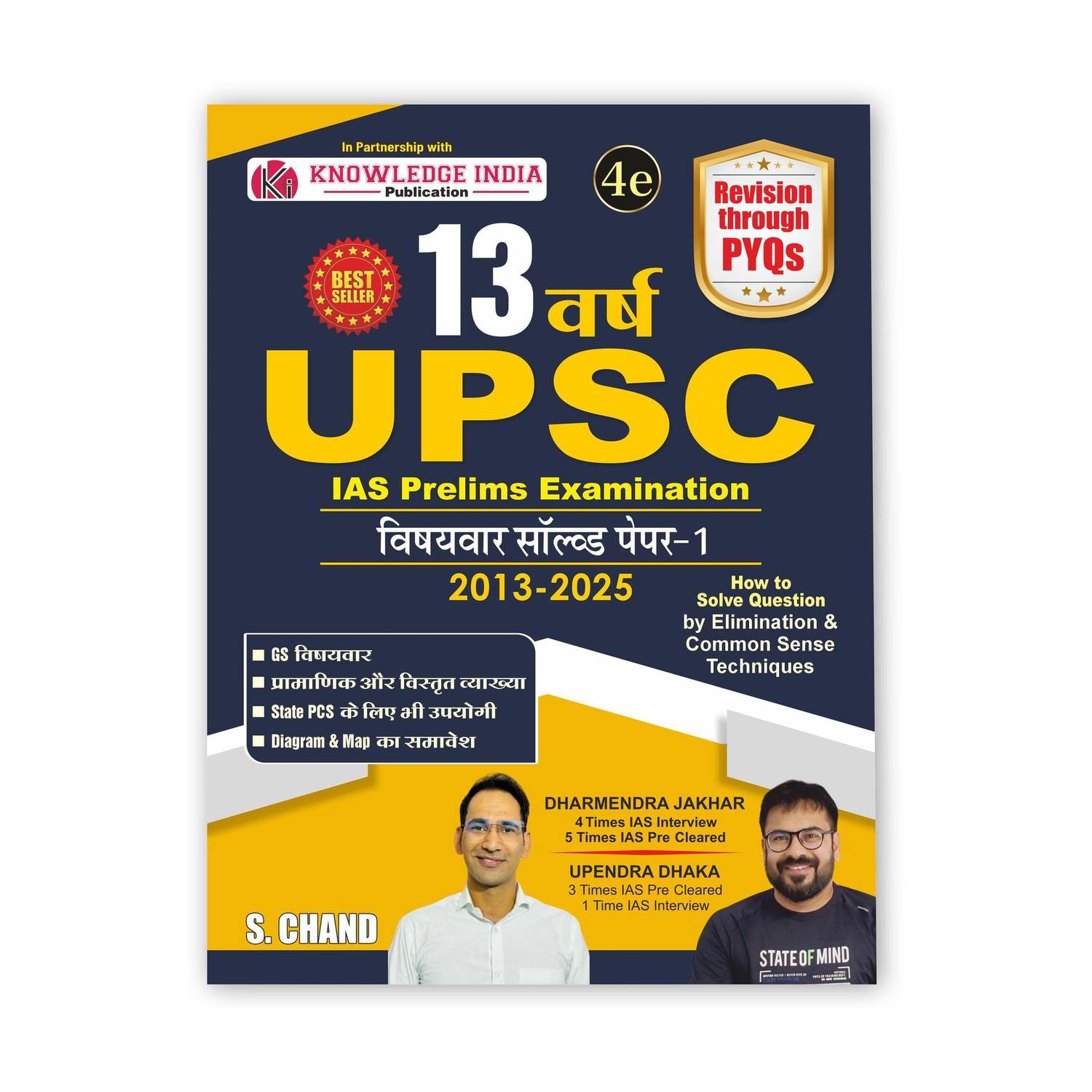 13 Years UPSC IAS Prelims Examination 2025 - 2026 (4th Edition) | Chapterwise Solved Paper 1 (2013-2025) for UPSC and All other State PSC Exam | General Studies GS Questions Book | Samanya Adhyayan | Diagram & Map | PYQ Previous Year Solved Question Papers | History, Geography, Ecology & Environment, Polity, Economy, Science & Technology & Current Affairs | in Hindi Medium - S Chand Exams Books