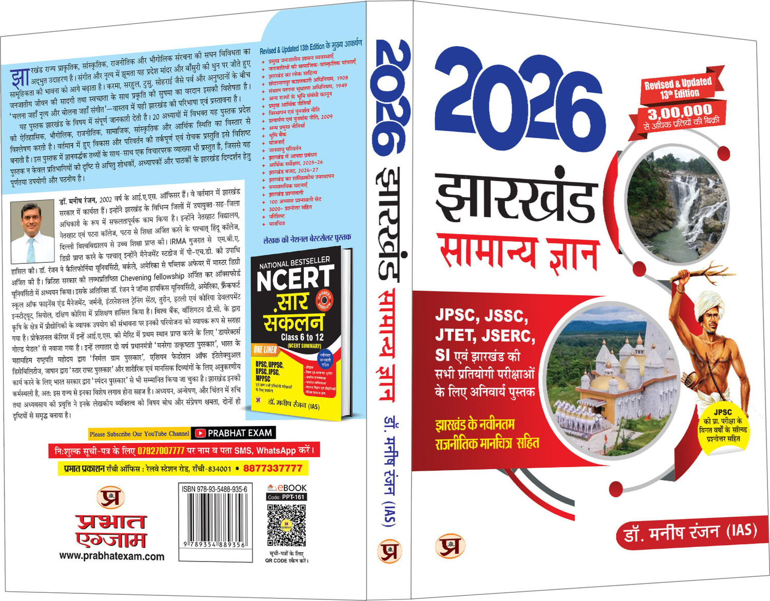 Image of Jharkhand GK 2026 For All Competitive Exams