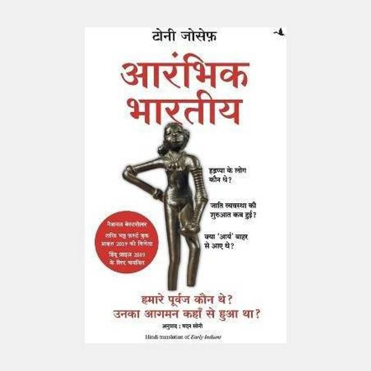 Aarambhik Bhartiya