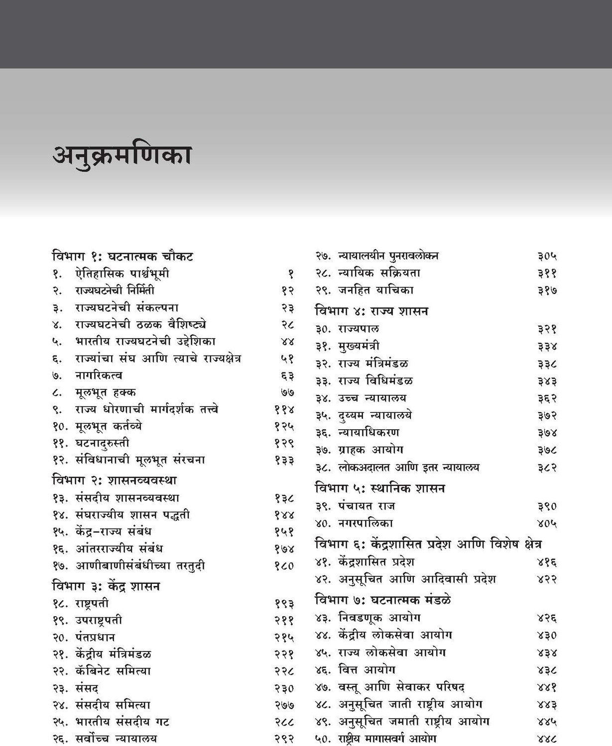 Image of Indian Polity (Marathi), 8e by M Laxmikanth for UPSC /MPSC Exams 2026 | 40+ Conceptual Videos | 95 Well-structured Chapters | 18 Insightful Appendices | Full Colour eBook | Solved 12 MPSC PYQs
