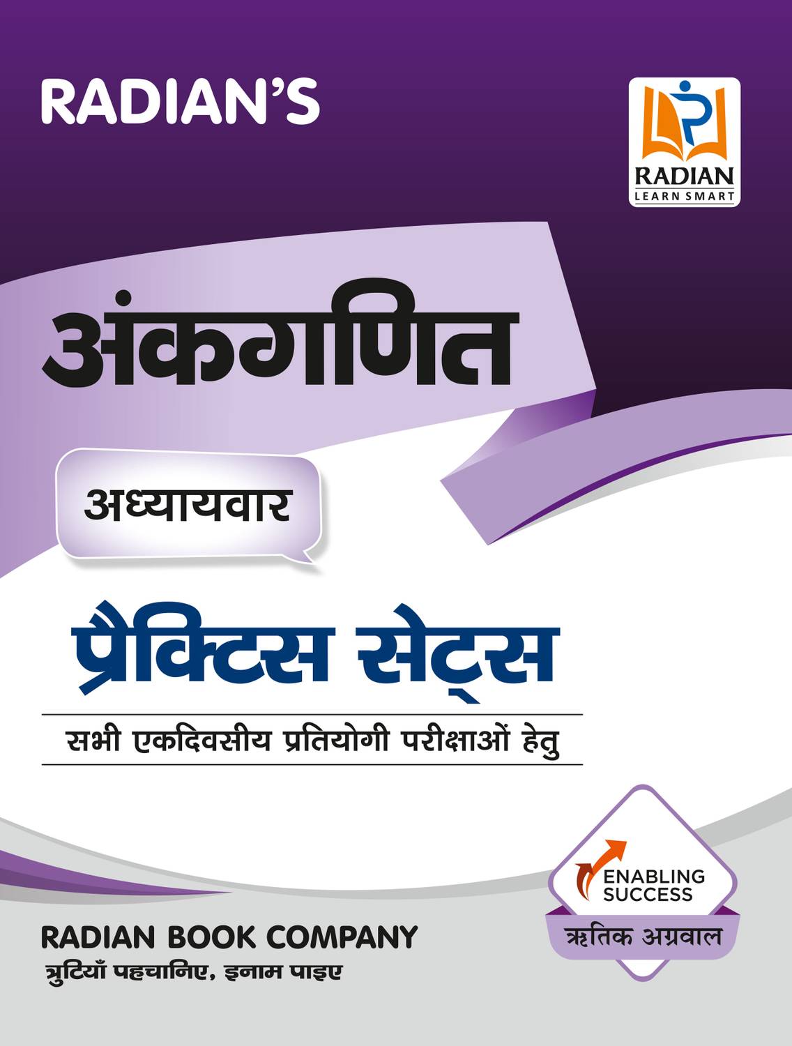 Ankganit Chapter-Wise Practice Set Book for All One Day Competitive Exams 2023 (Hindi Medium)