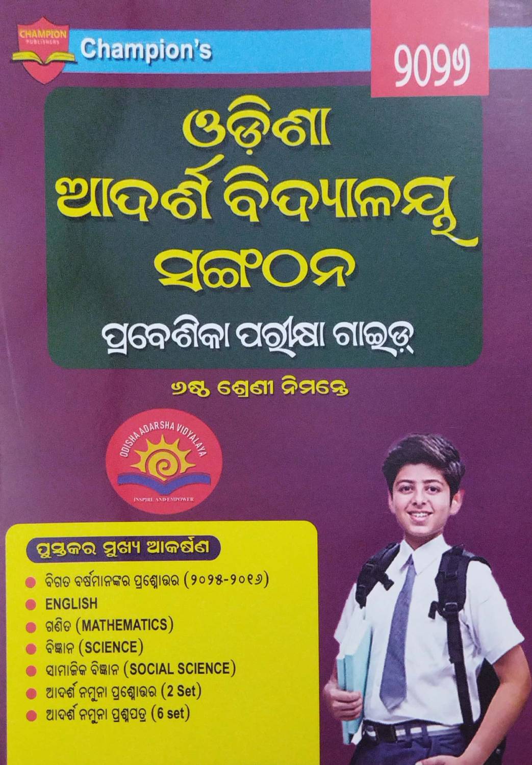 Champion's Odisha Adarsha Vidyalaya Sangathan Class 6th 2026 (Odia)
