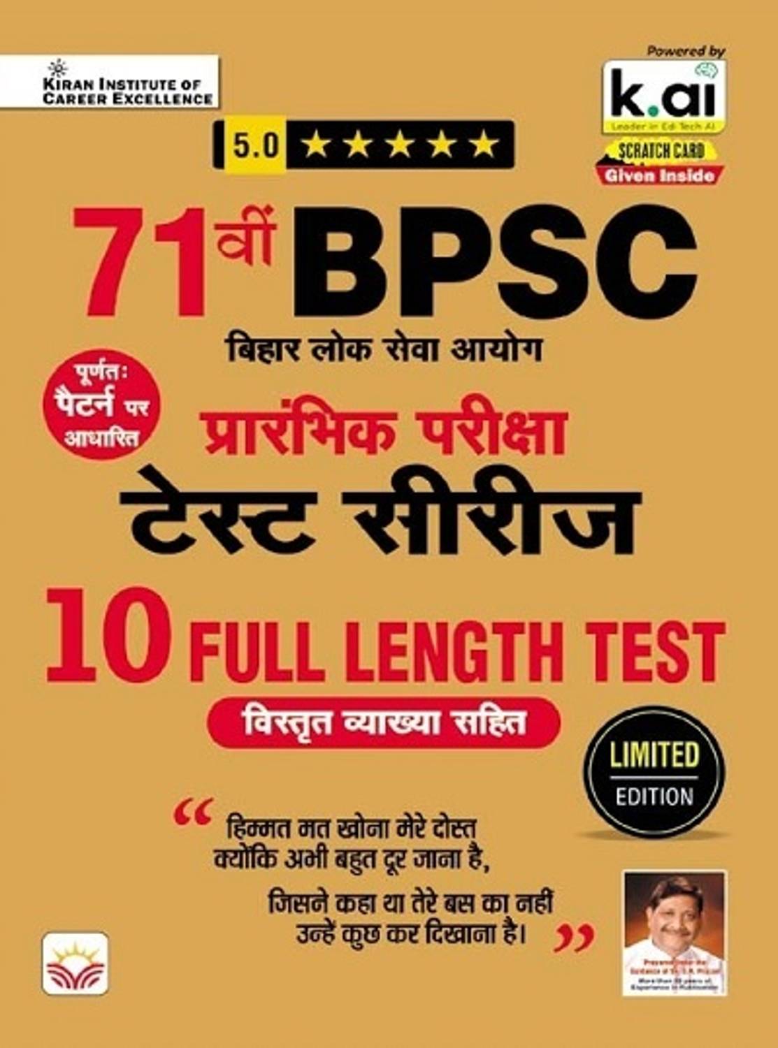 71st BPSC Prelim Exam Test Series 10 Full Length Test (Hindi Medium) (5580)