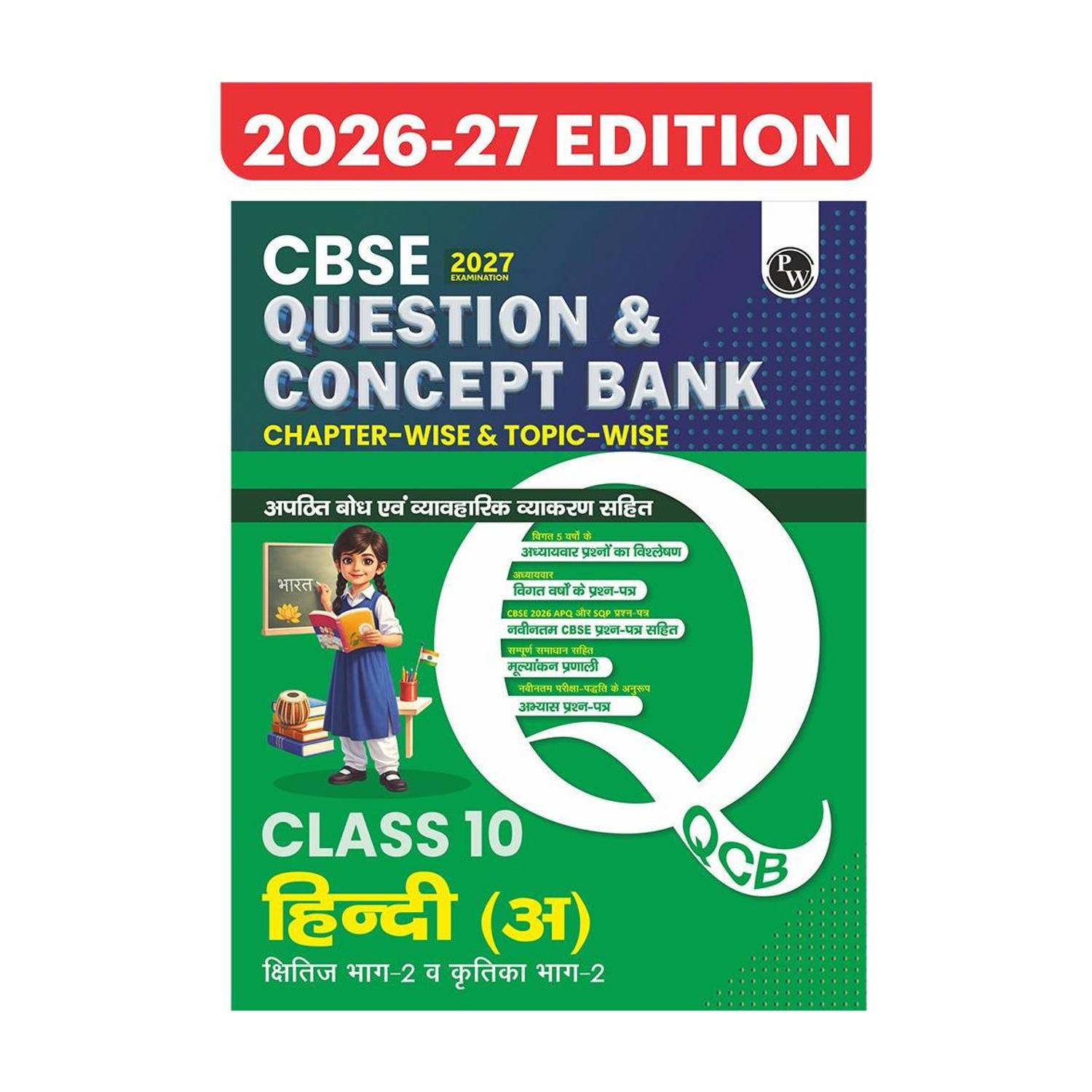 Physics Wallah CBSE Question & Concept Bank Class 10 Hindi-A 2027 - Image 1
