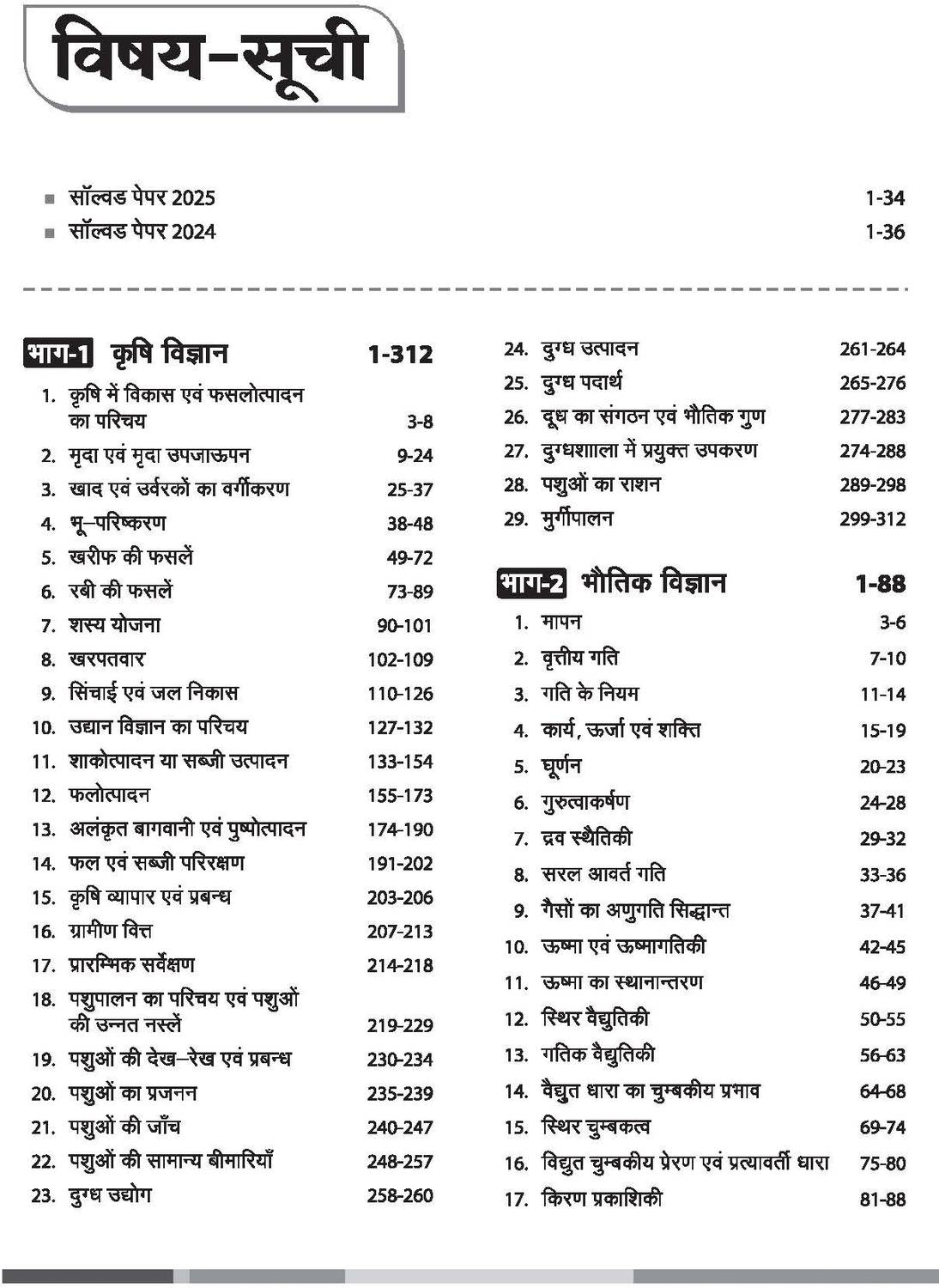 Arihant MP PAT 2026 Study Guide - Image 2