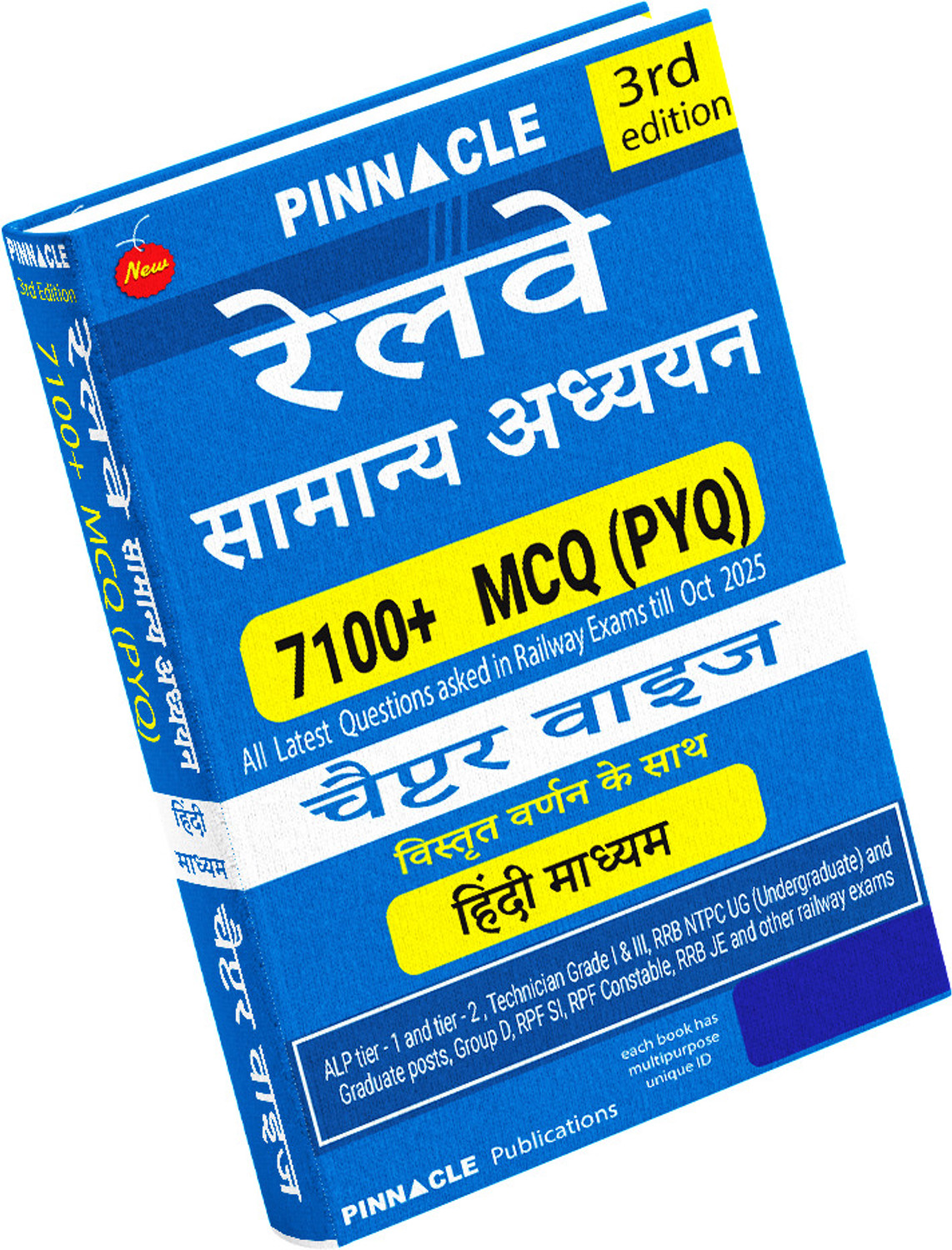 Image of Railway General Studies book 2026-27 | 7100+ MCQ Questions with Detailed Explanations | Chapter-wise PYQs | Hindi Medium | 3rd Edition