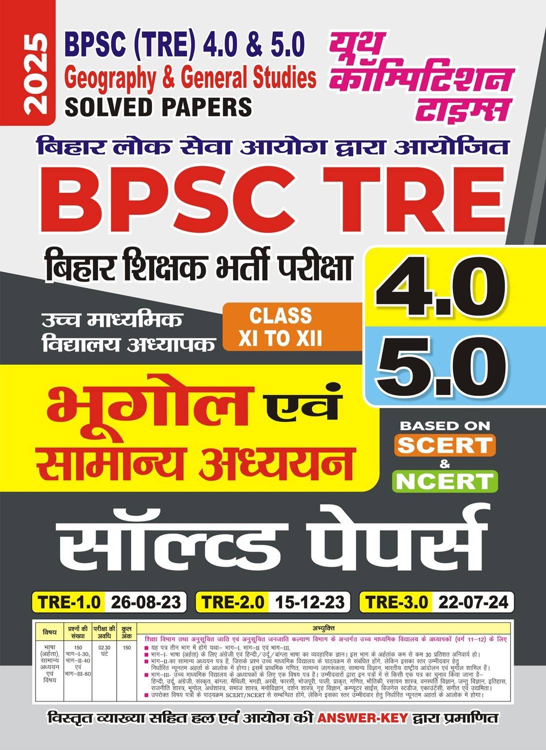 BPSC (Tre) 4.0/5.0 (Class XI-XII) Geography and General Studies Solved Papers 2025