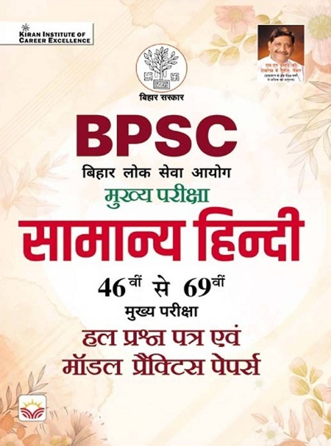 BPSC Mains Exam General Hindi 46th to 69th Solved Papers and Model Practice Papers (Hindi Medium) (5324)