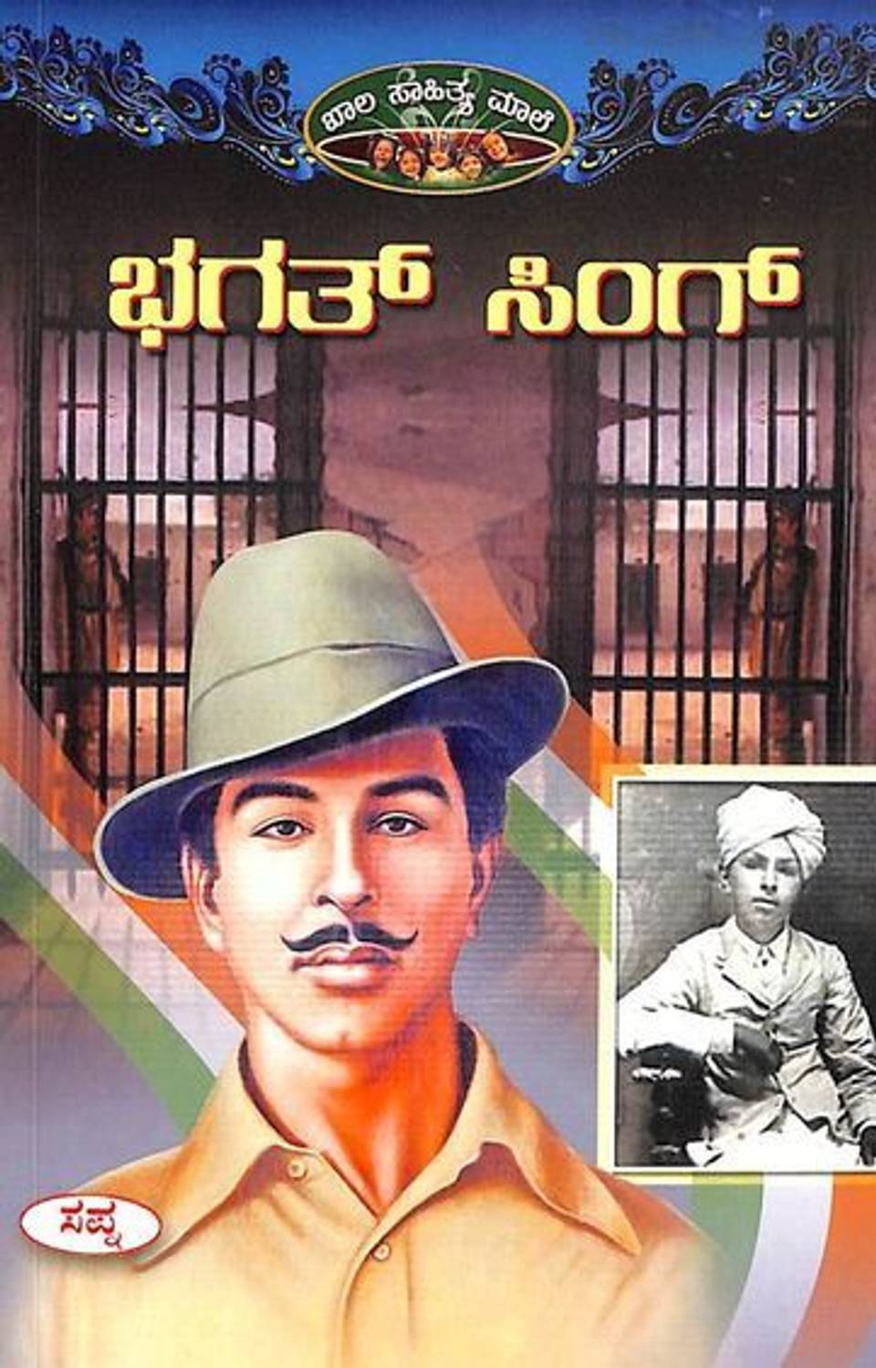 Bhagat Singh - Bala Sahitya Male