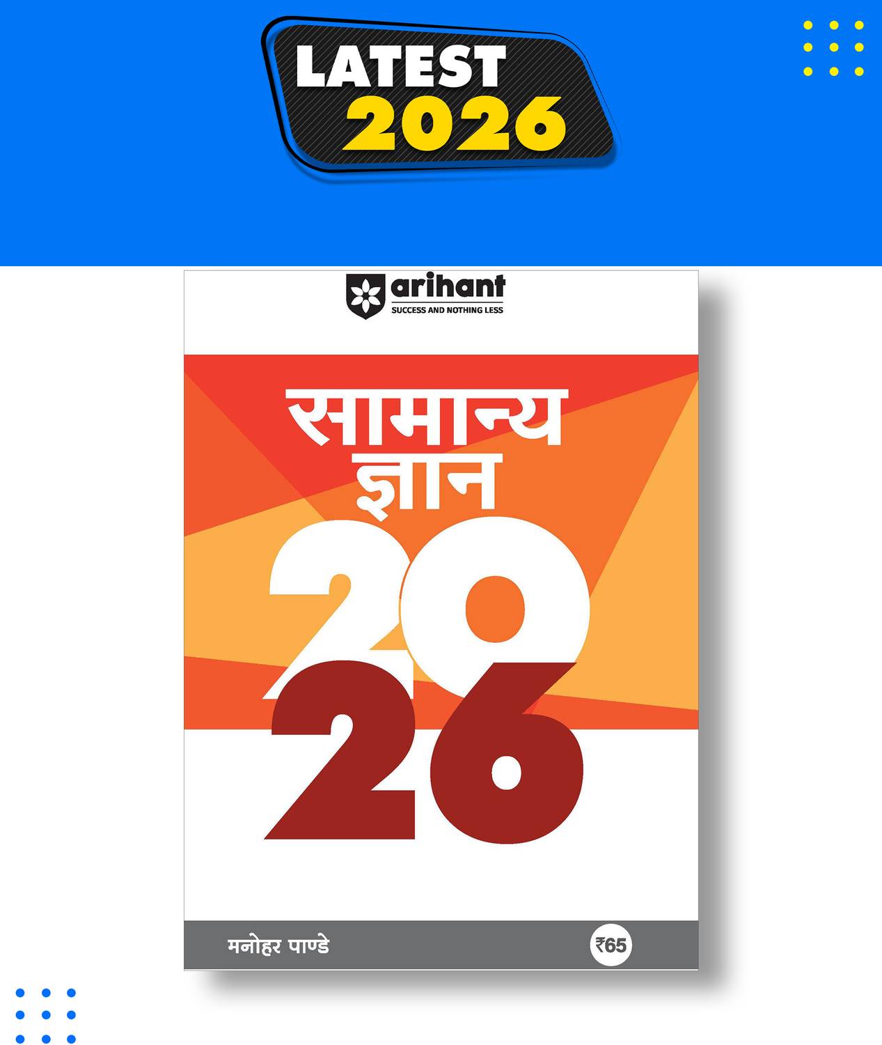 (Old Edition) Arihant Revised Edition: GK 2026 | General Knowledge For All Competitive Exams