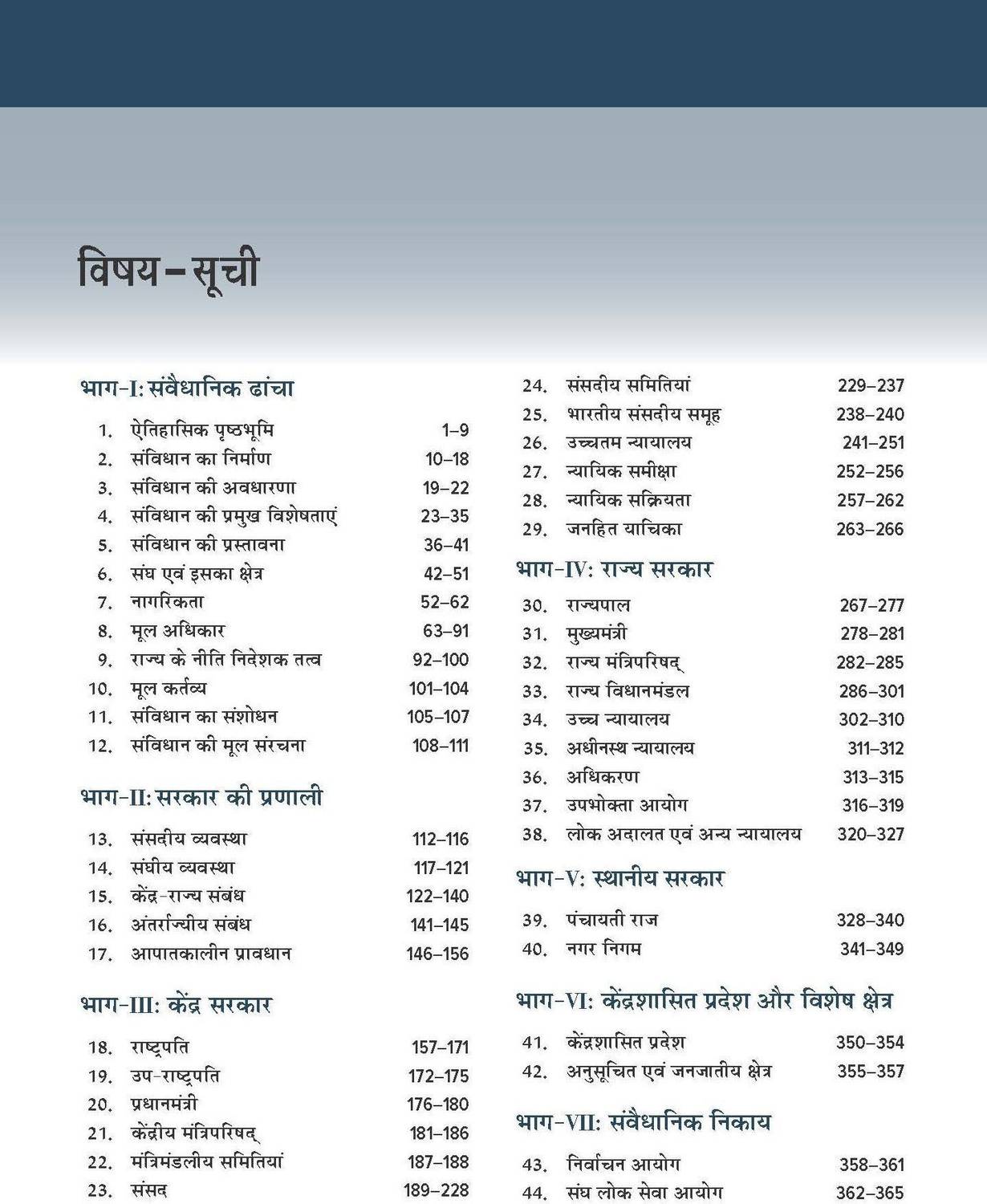 Mcgraw Bharat Ki Rajvyavastha 8e by M Laxmikanth UPSC 2026-27 - Image 3