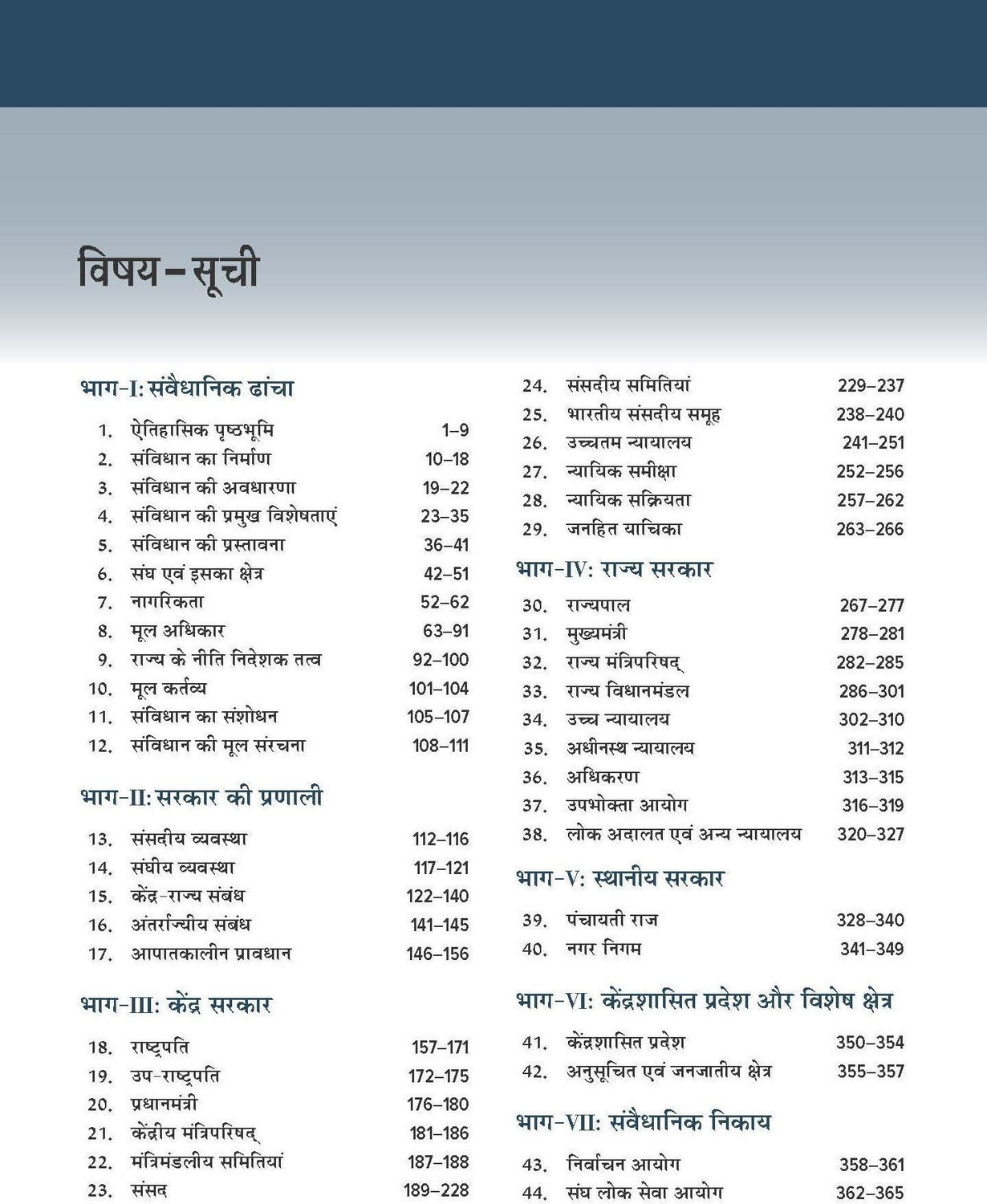 Image of Bharat Ki Rajvyavastha book, 8e by M Laxmikanth for UPSC 2026-27 Indian Polity (Hindi) 40+ Conceptual Videos Colour eBook Solved 13 Years Prelims PYQs (2013-25) 12 Years Mains Questions