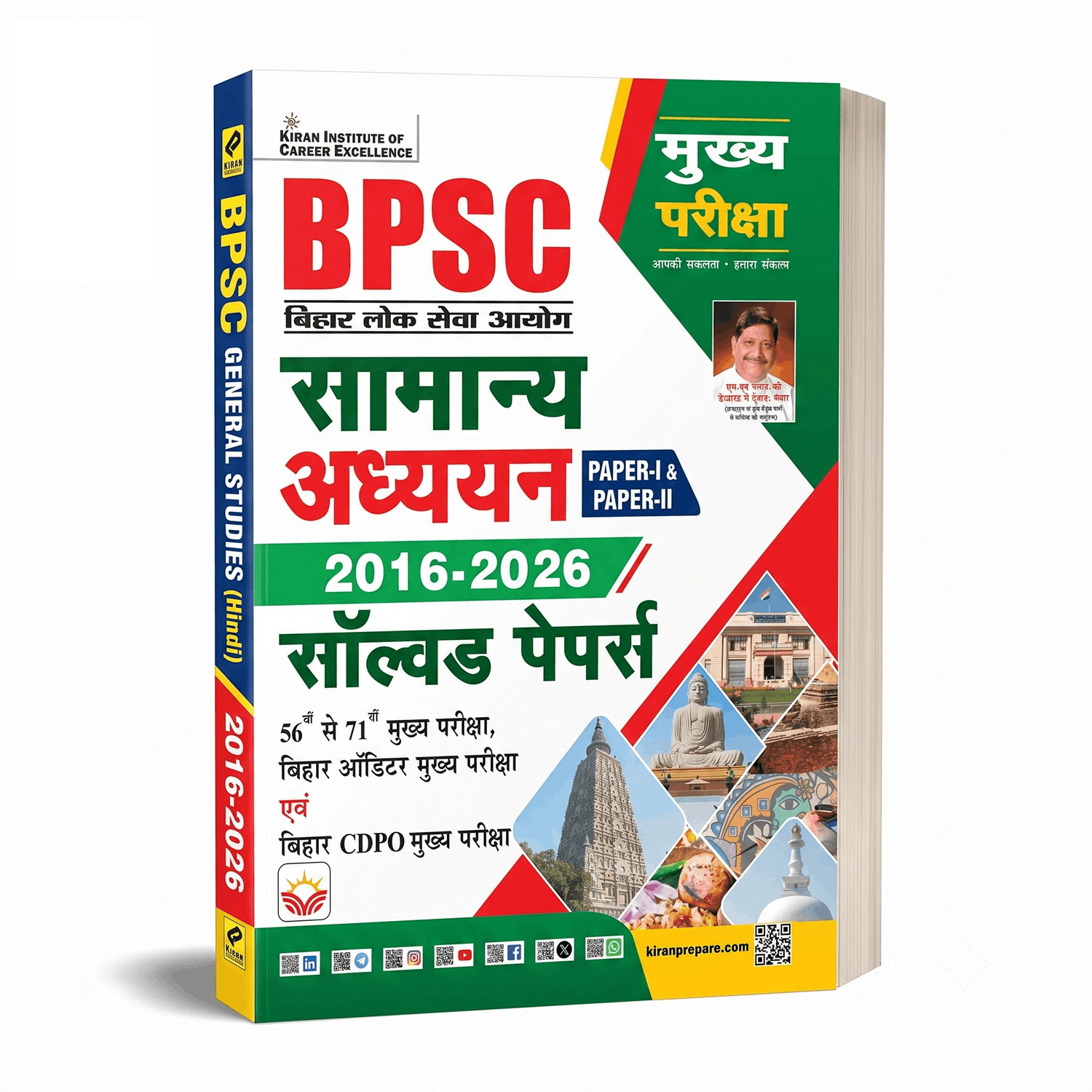 Image of Kiran Institute of Career Excellence Pvt Ltd BPSC General Studies Paper 1 and Paper 2 Main Exam 2016 to 2026 Solved Papers (Hindi Medium) (6117) (Paperback, Think Tank of Kiran Institute of Career Excellence, KICX)