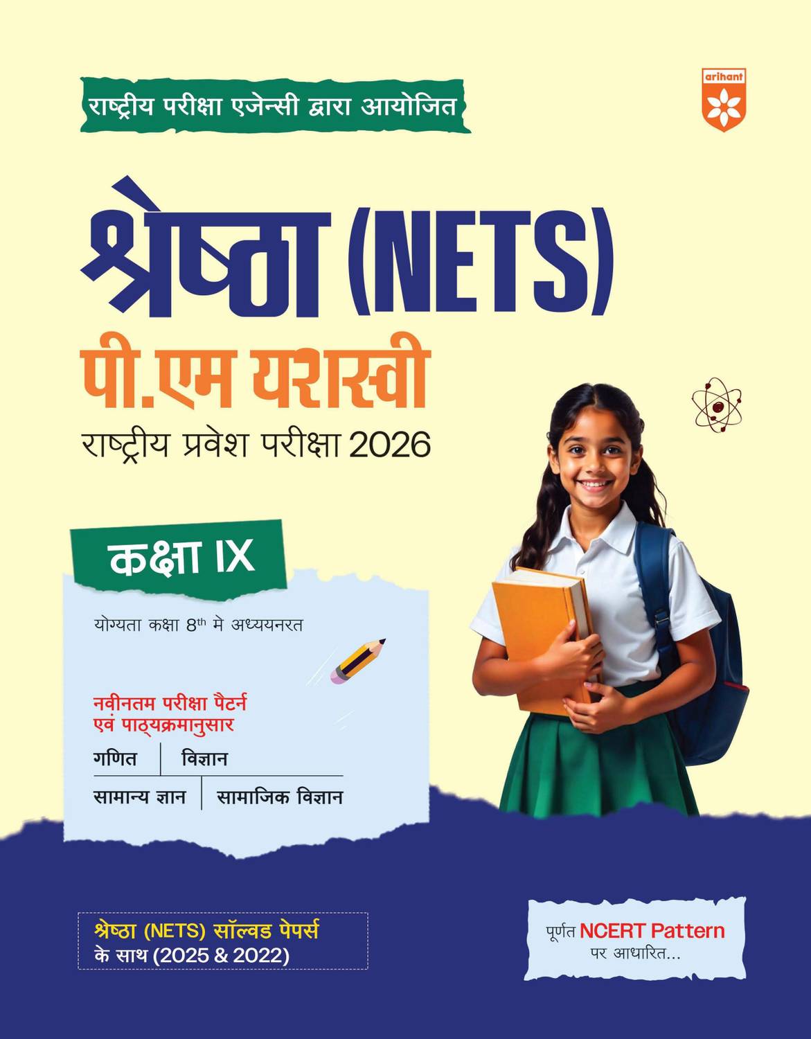 Arihant Shreshtha (NETS) PM Yasasvi National Entrance Test 2026