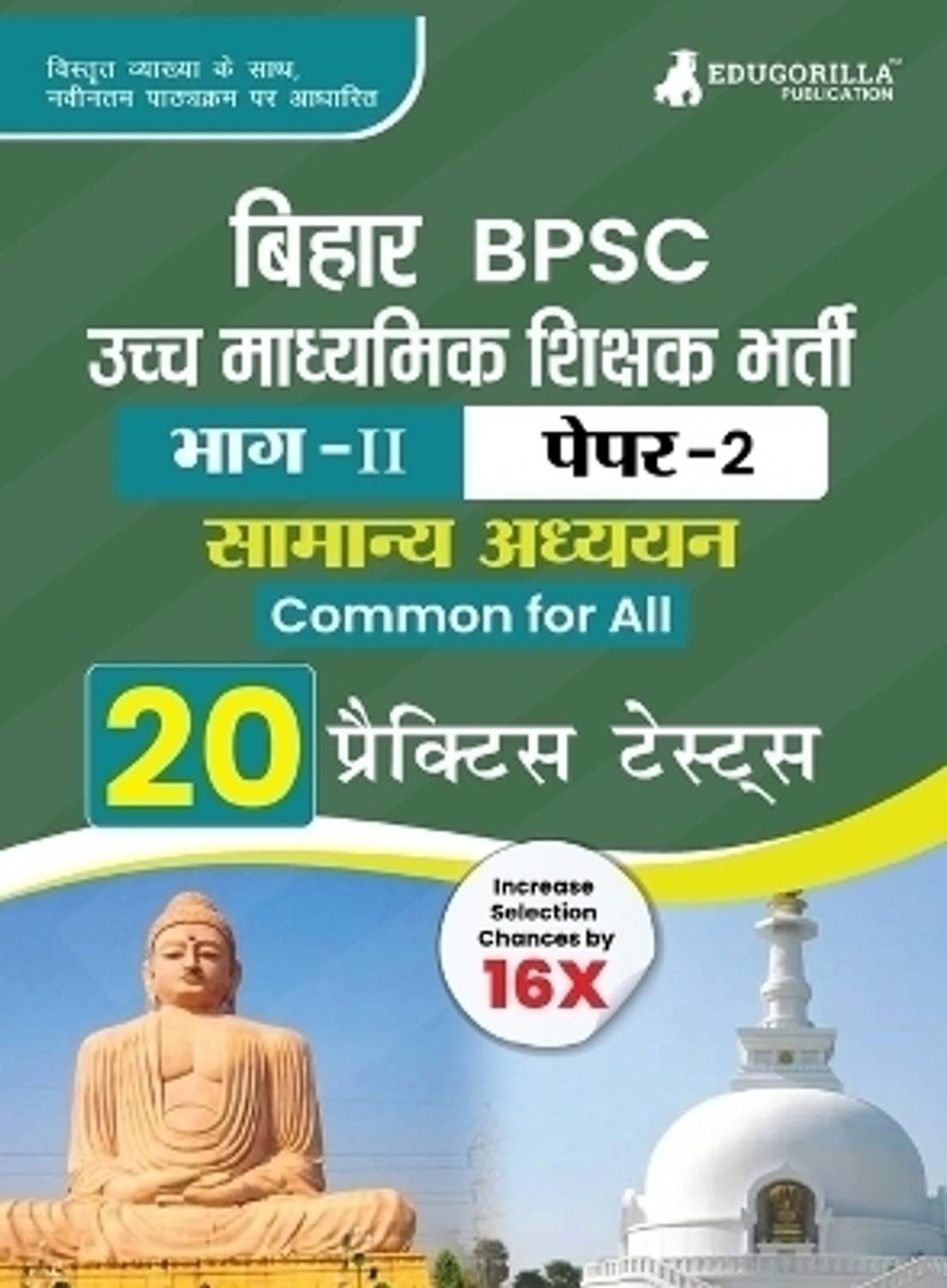 BPSC Super TET ???? ???????? ???? 2 (??? II) : ??????? ?????? - 2024 (Part II of Paper 2) Conducted by BPSC | 20 Practice Tests with Free Access to Online Tests
