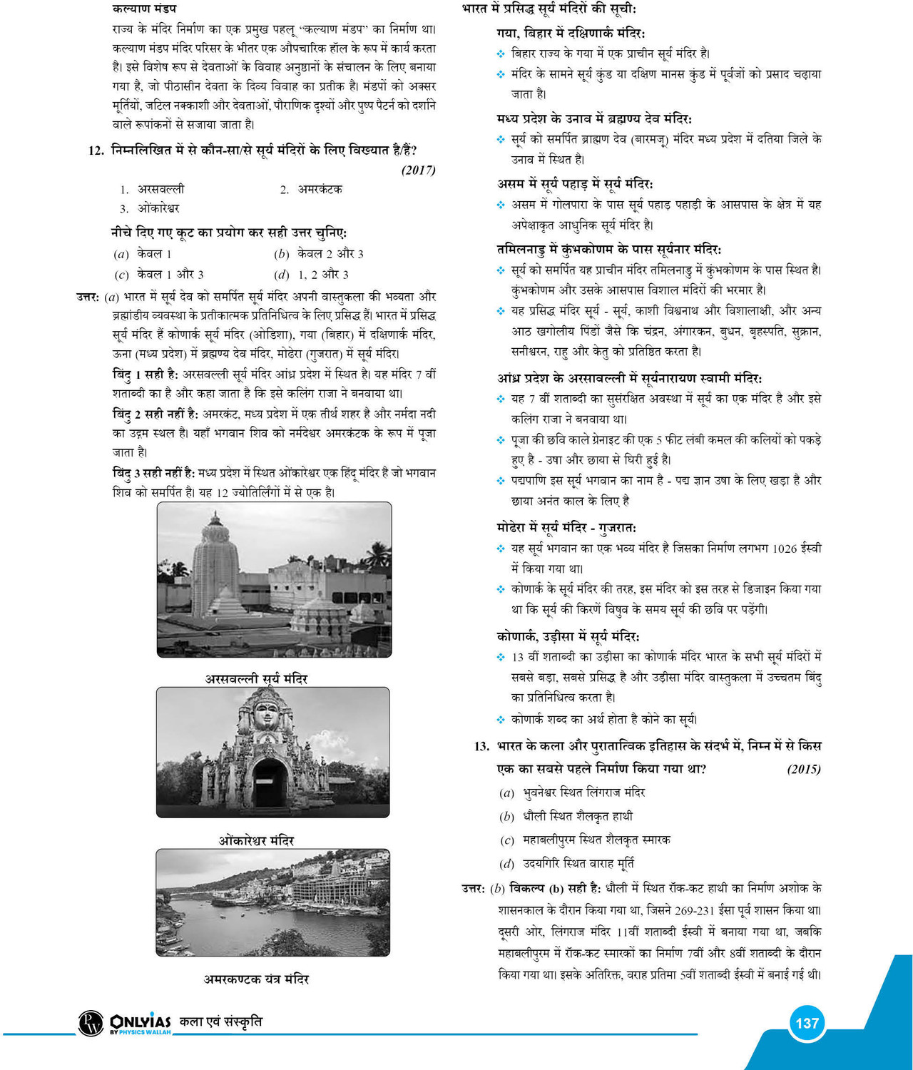 Image of PWOnlyIAS UPSC Prelims 32 Years Previous Year Solved Papers Topicwise GS PYQs Hindi Edition