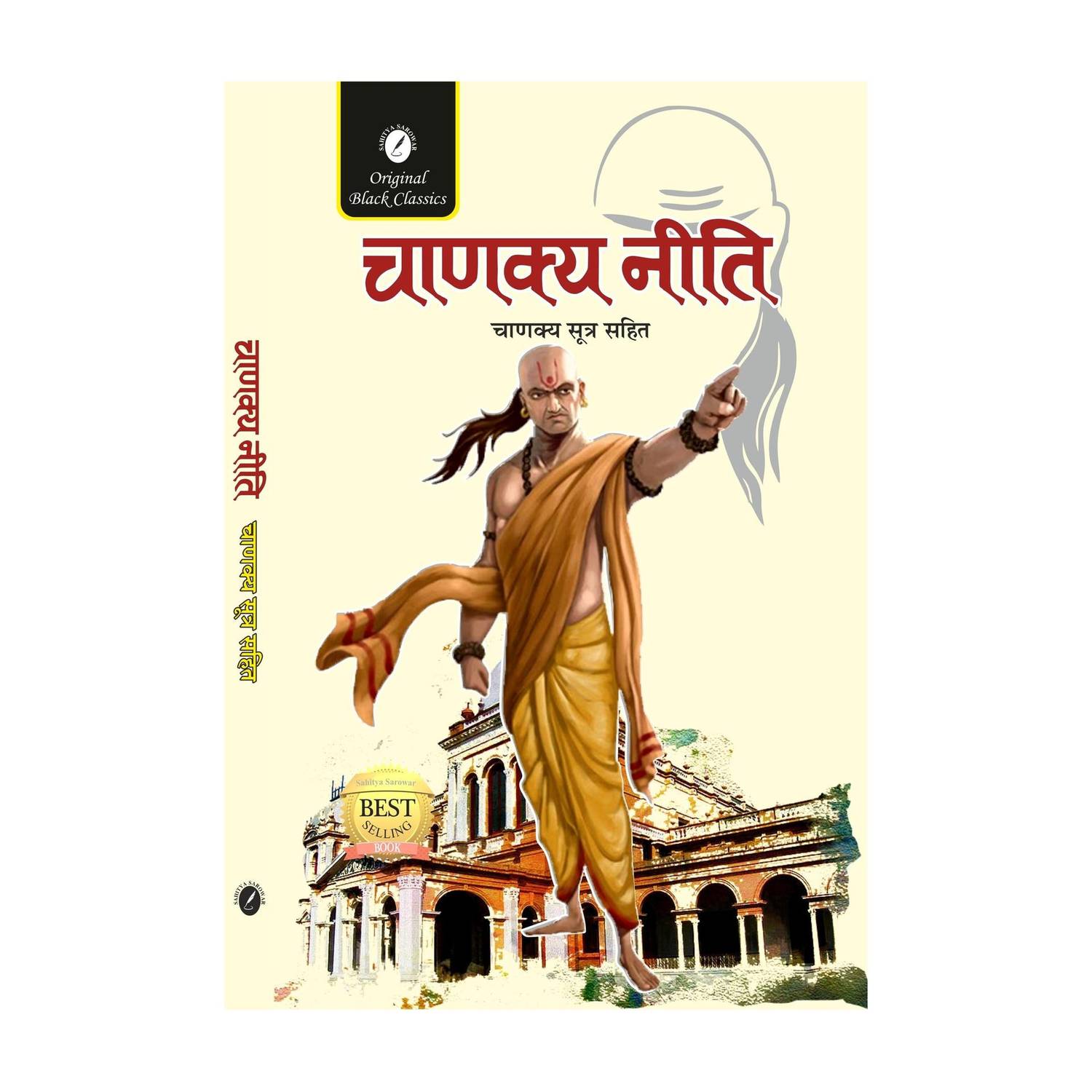 Chanakya Niti ( Chanakya Sutra Sahit )