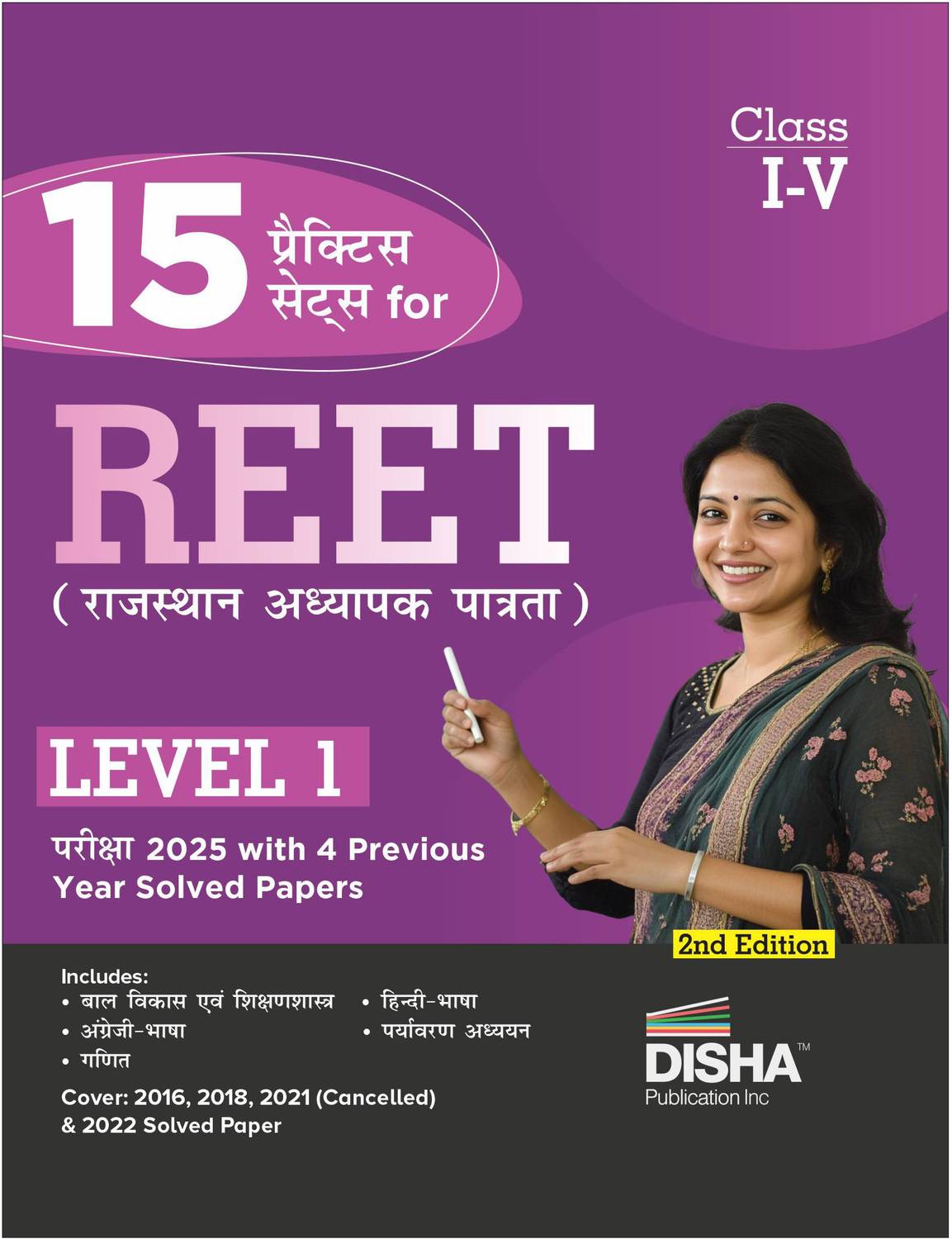 15 Practice Sets for REET (Rajasthan Adhyapak Patrata) Level 1 Pariksha 2025 with 4 Previous Year Solved Papers 2nd Edition