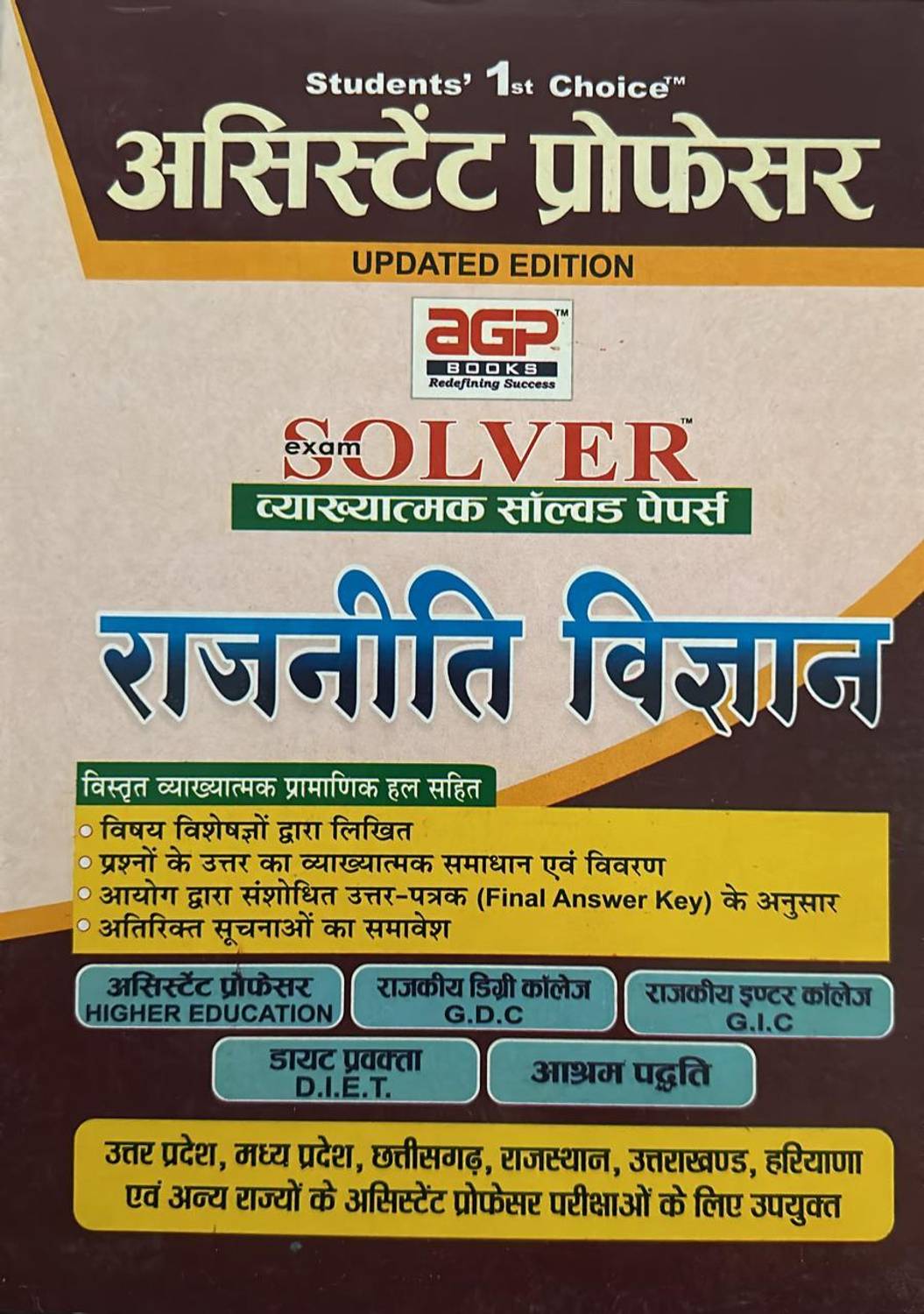 AGP BOOKS UPDATED EDITION AGP Books Examsolver Rajneeti Vigyan Solved Paper (Paperback, Hindi, Agp books) BEST BOOK EVER