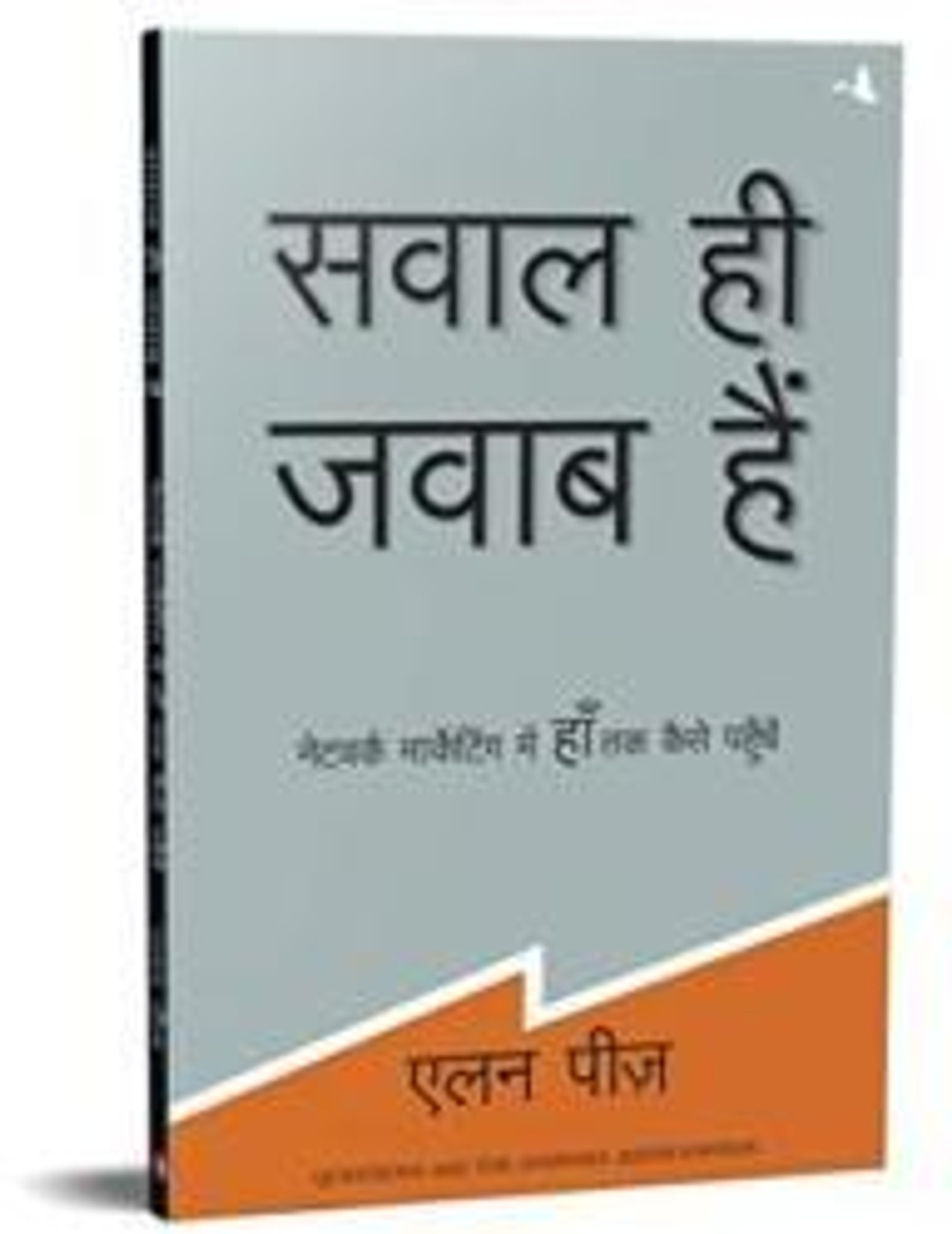 Image of sawal hi jawab hai