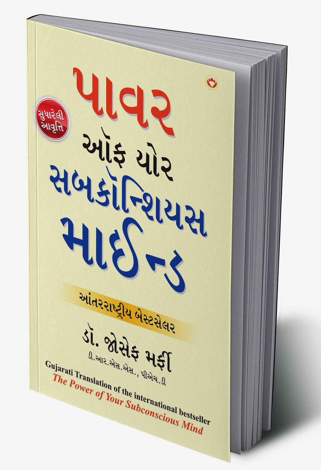 Image of Apke Avchetan Man Ki Shakti in Gujarati (Gujarati Translation of The Power Of Your Subconscious Mind)