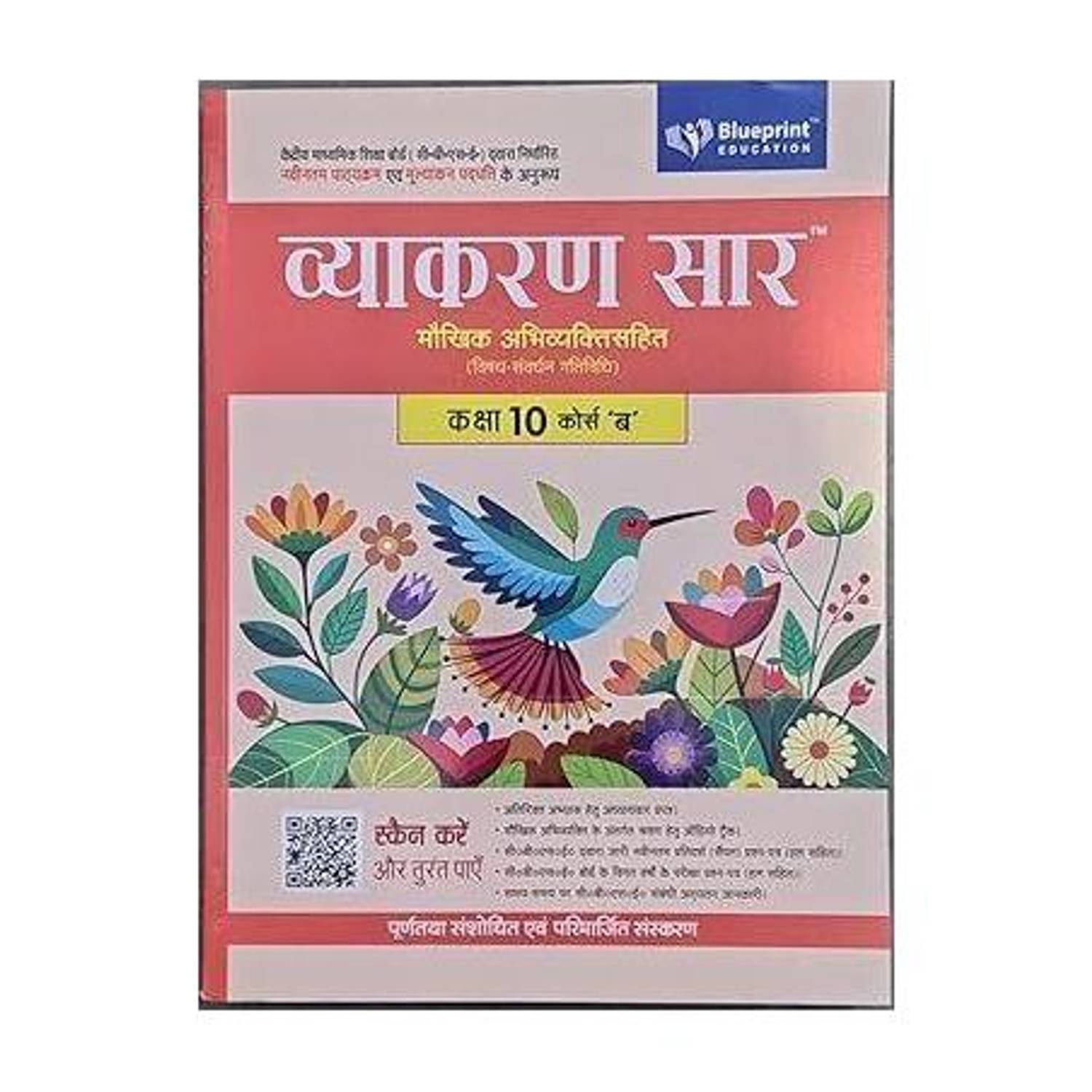Blueprint Vyakaran Saar Class 10 Course 'B' [2025-2026 Examination]