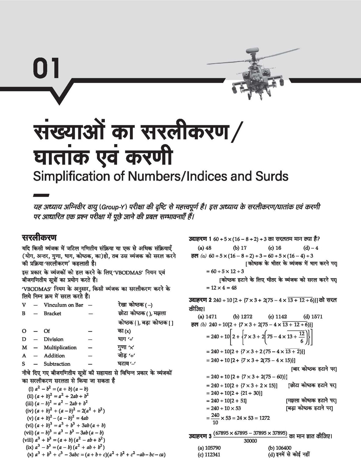 Image of Arihant Bharatiya Vayu Sena (Indian Airforce) Agniveer Vayu Phase-I | Group Y Vigyan Vishay (Bhoutiki, Ganit, Angrezi, Samanya Vigyan - RAGA) | Online Likhat Pariksha | MCQs + PYQs + 5 Mock Tests | Hindi Medium