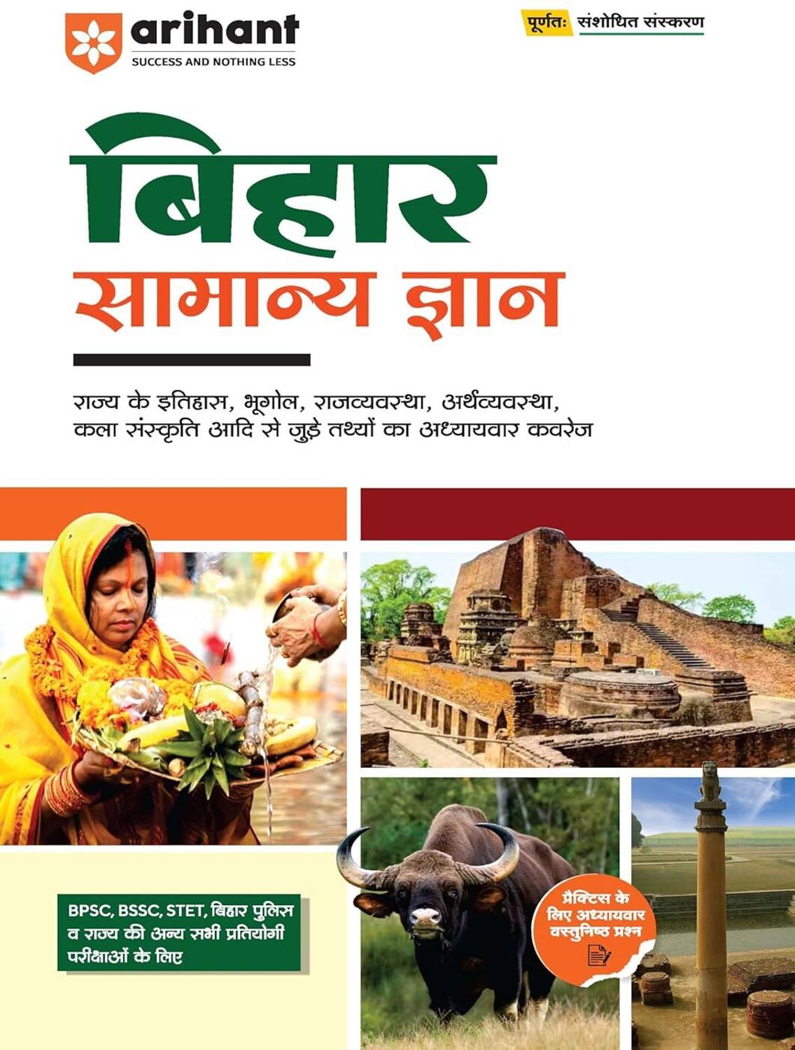 (Old Edition) Arihant Bihar Samanya Gyan | Chapterwise Coverage of History, Geography, Polity, Economy, Art and Culture | For BPSC, BSSC, STET, Bihar Police