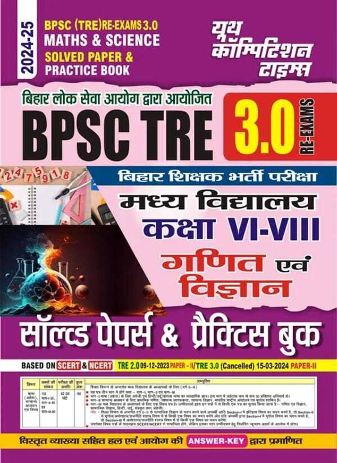 Bpsc (Tre) Re-Exams 3.0 (Class vi-VIII) Maths & Science Solved Papers